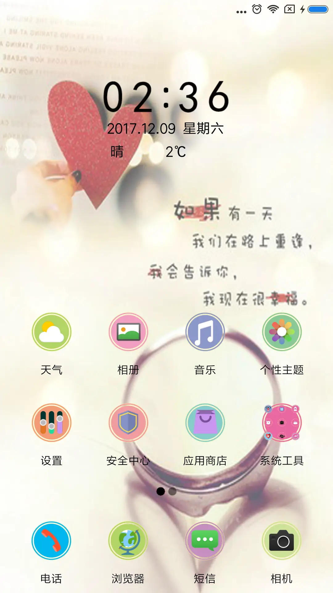 幸福 - Screenshot 2