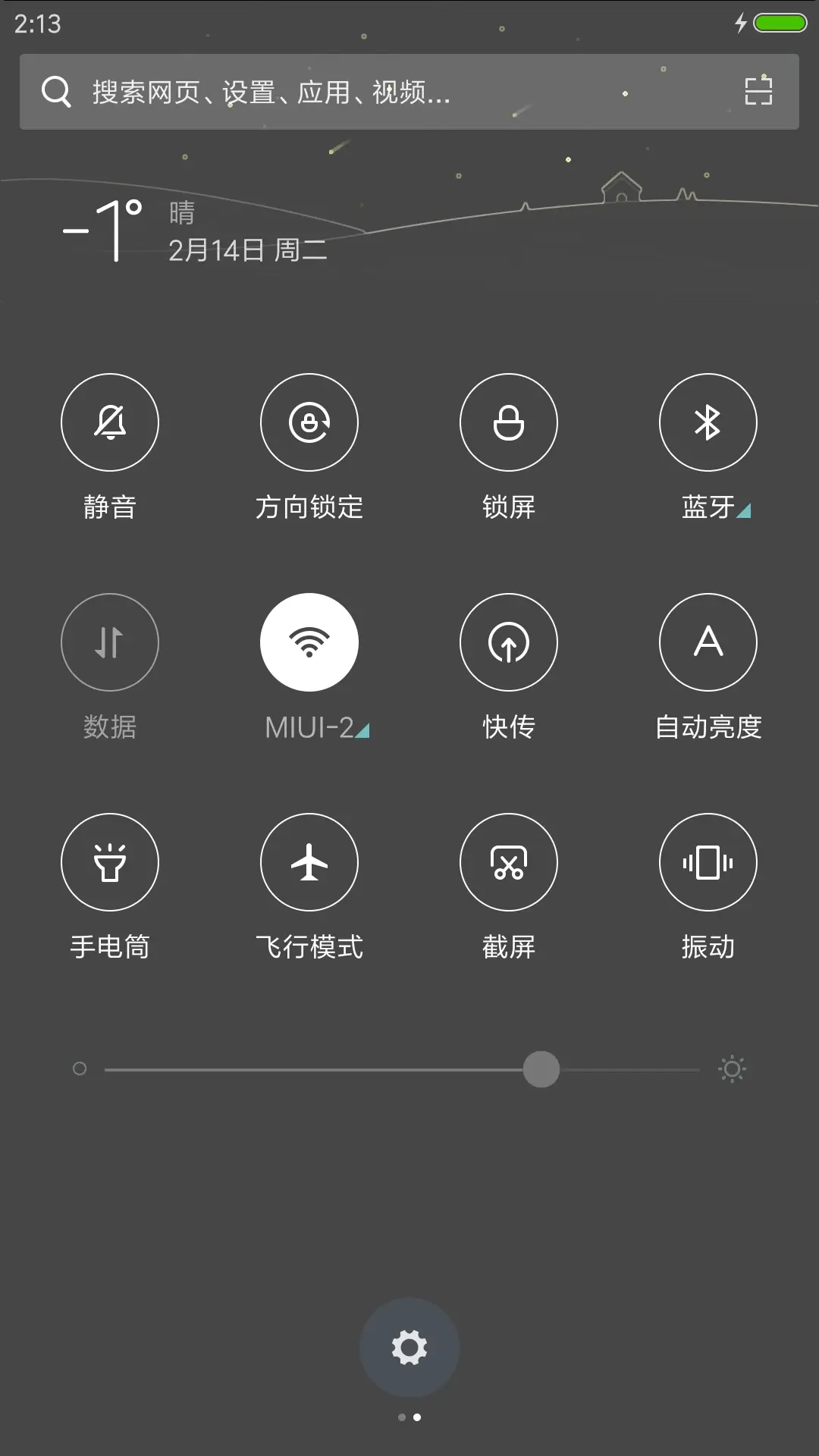 浪漫满天星 - Screenshot 5