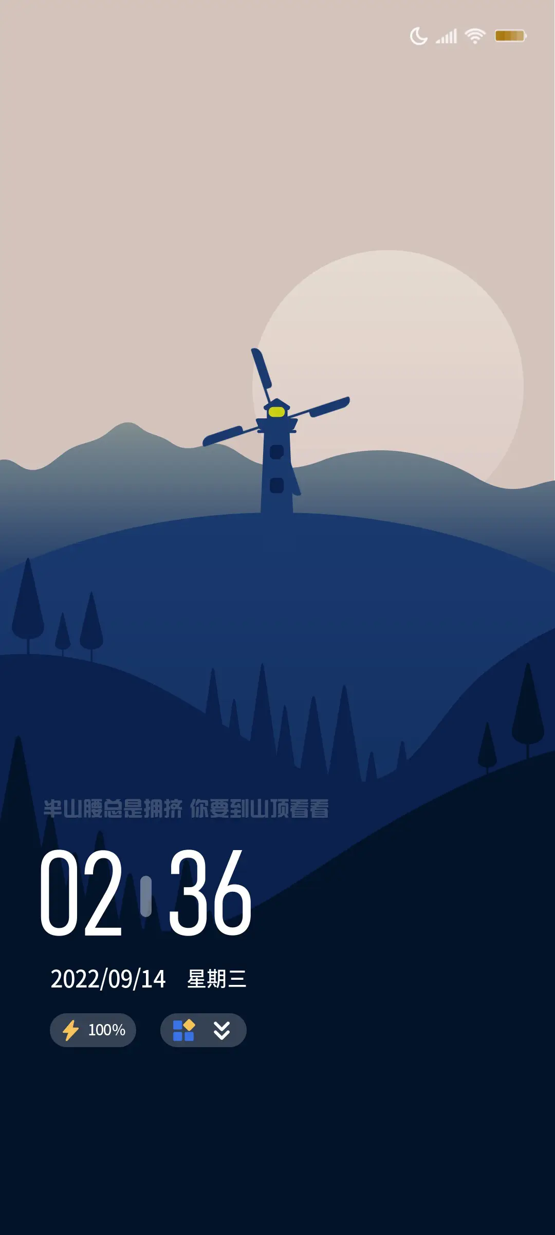 动态晚风 - Screenshot 2