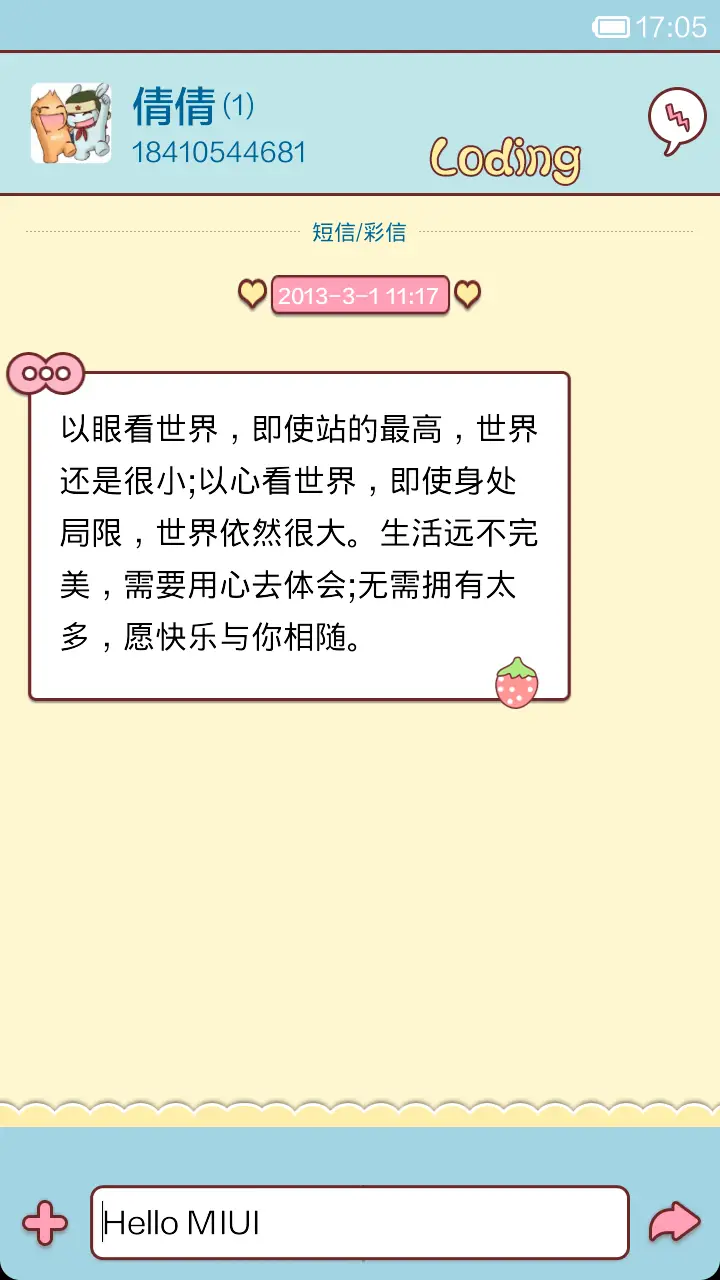 大童童之童年回忆 - Screenshot 6