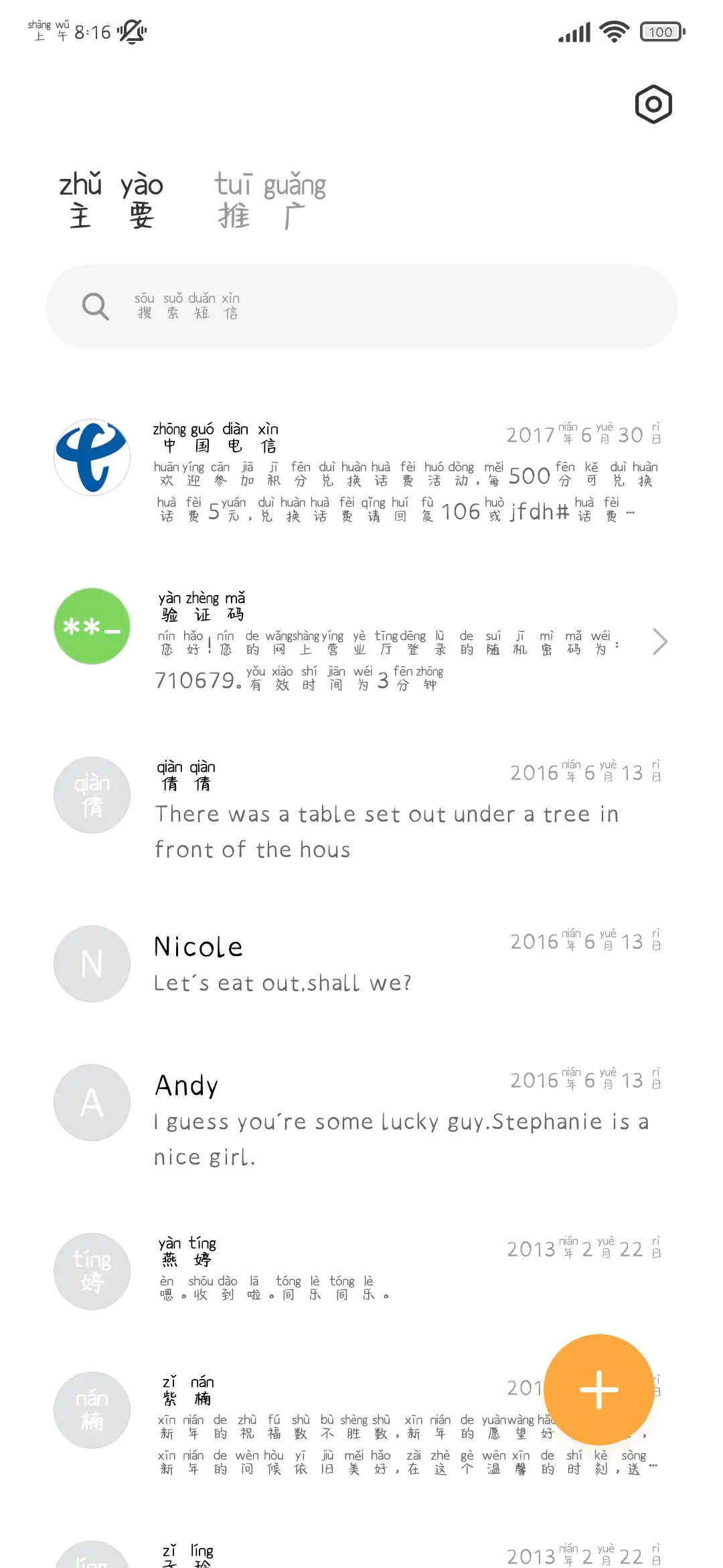 萤火森森手写体 - Screenshot 3