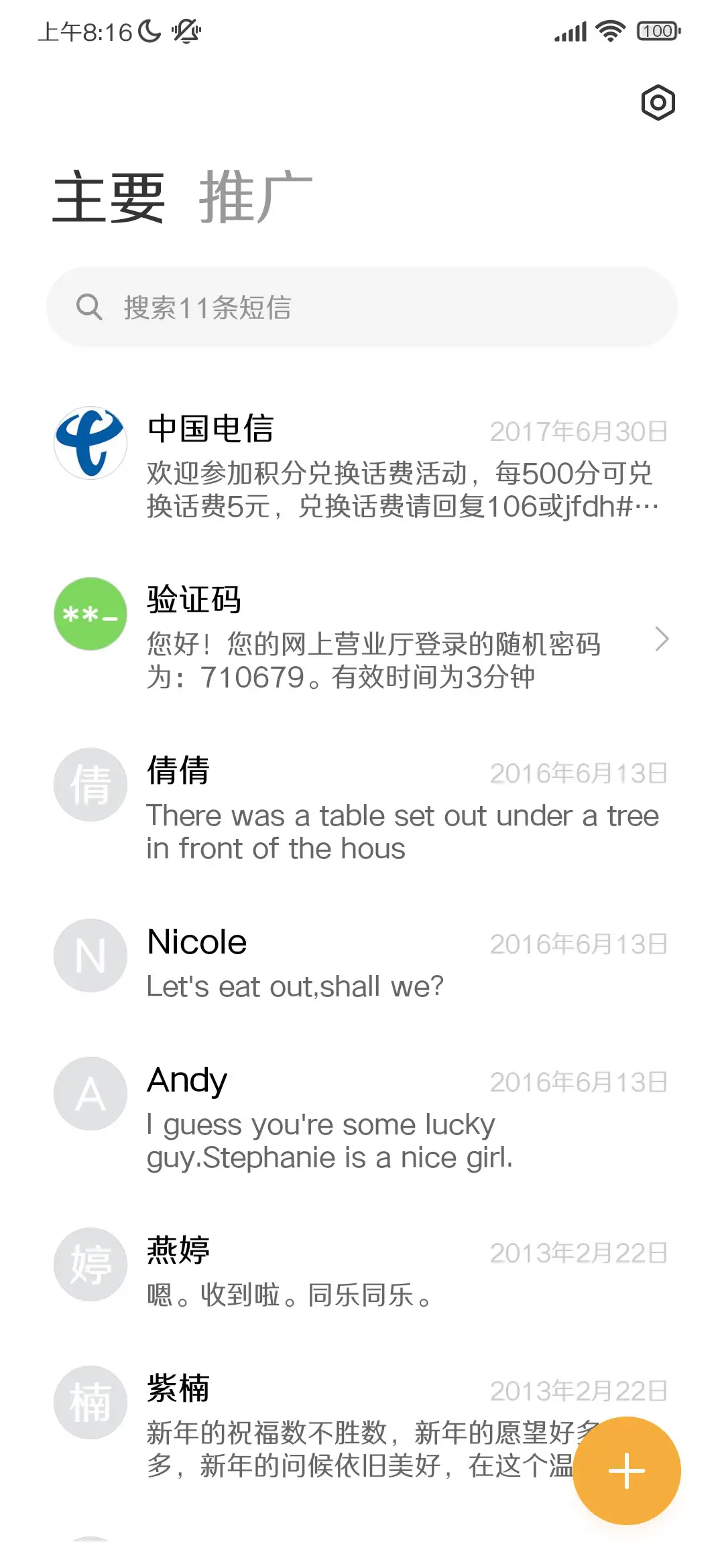 三极清韵简体 - Screenshot 2