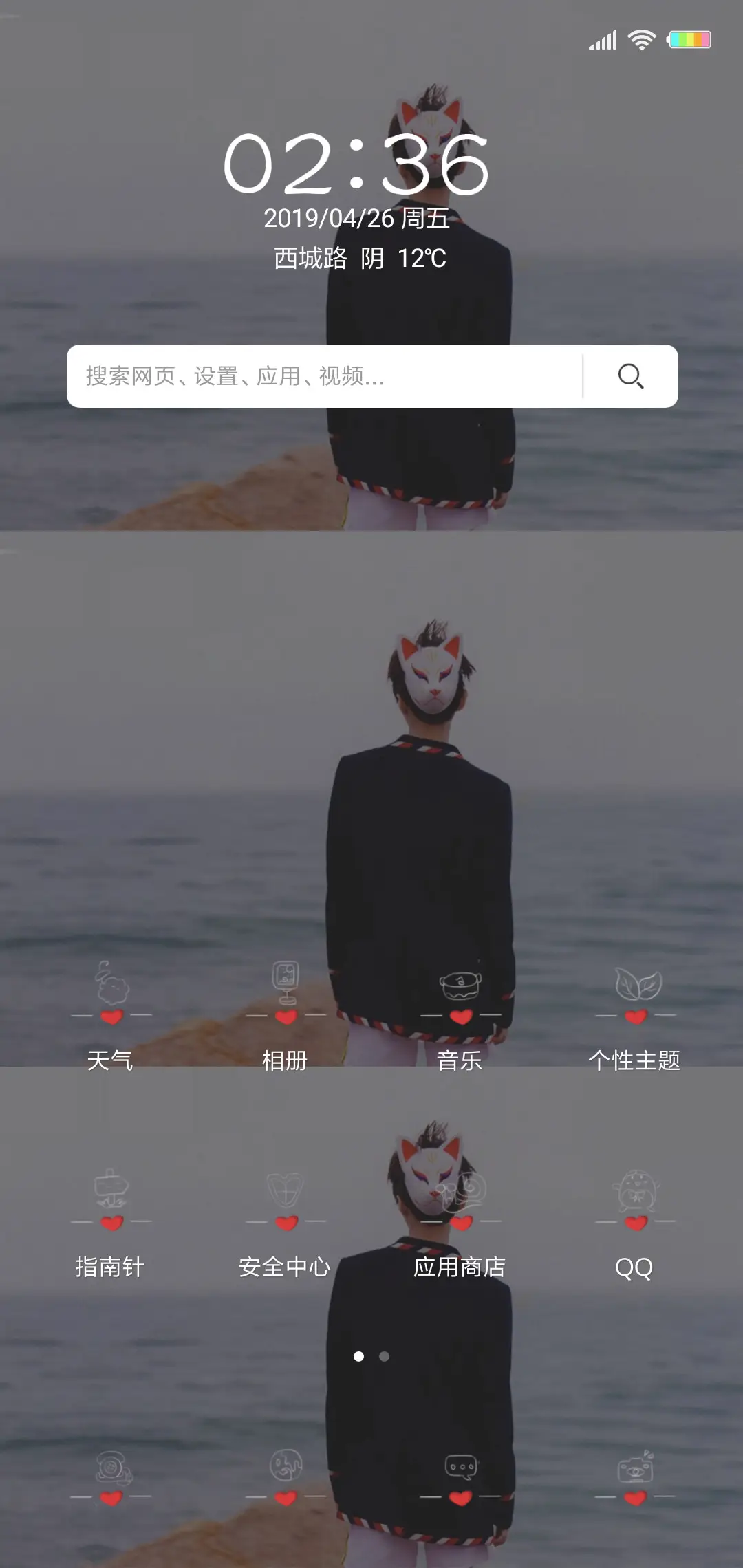 你的身影在我心J - Screenshot 2