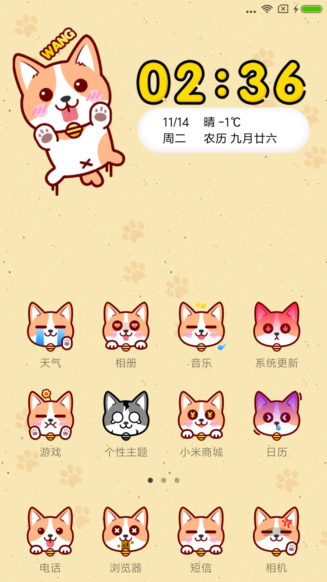 小柯基 - Screenshot 2