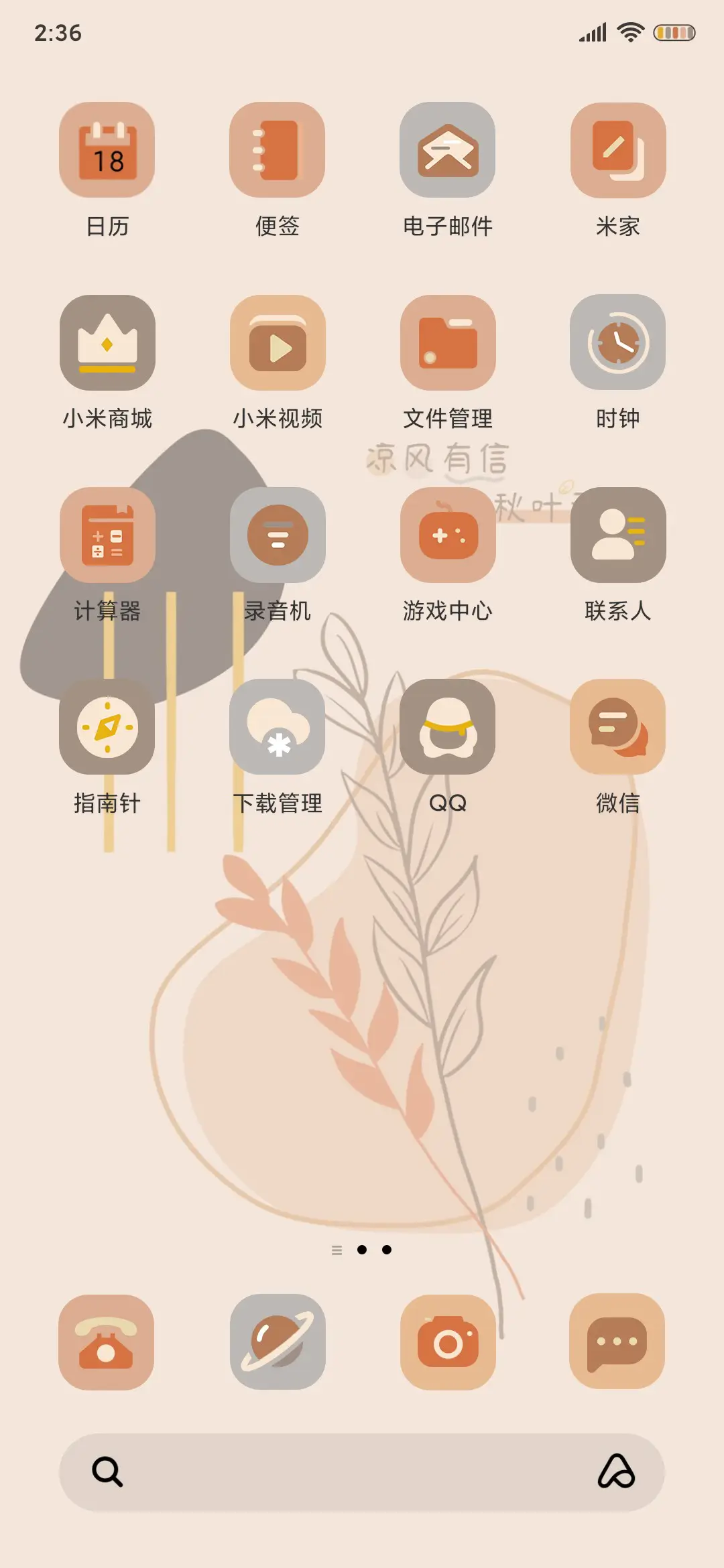 秋意浓双模式 - Screenshot 6