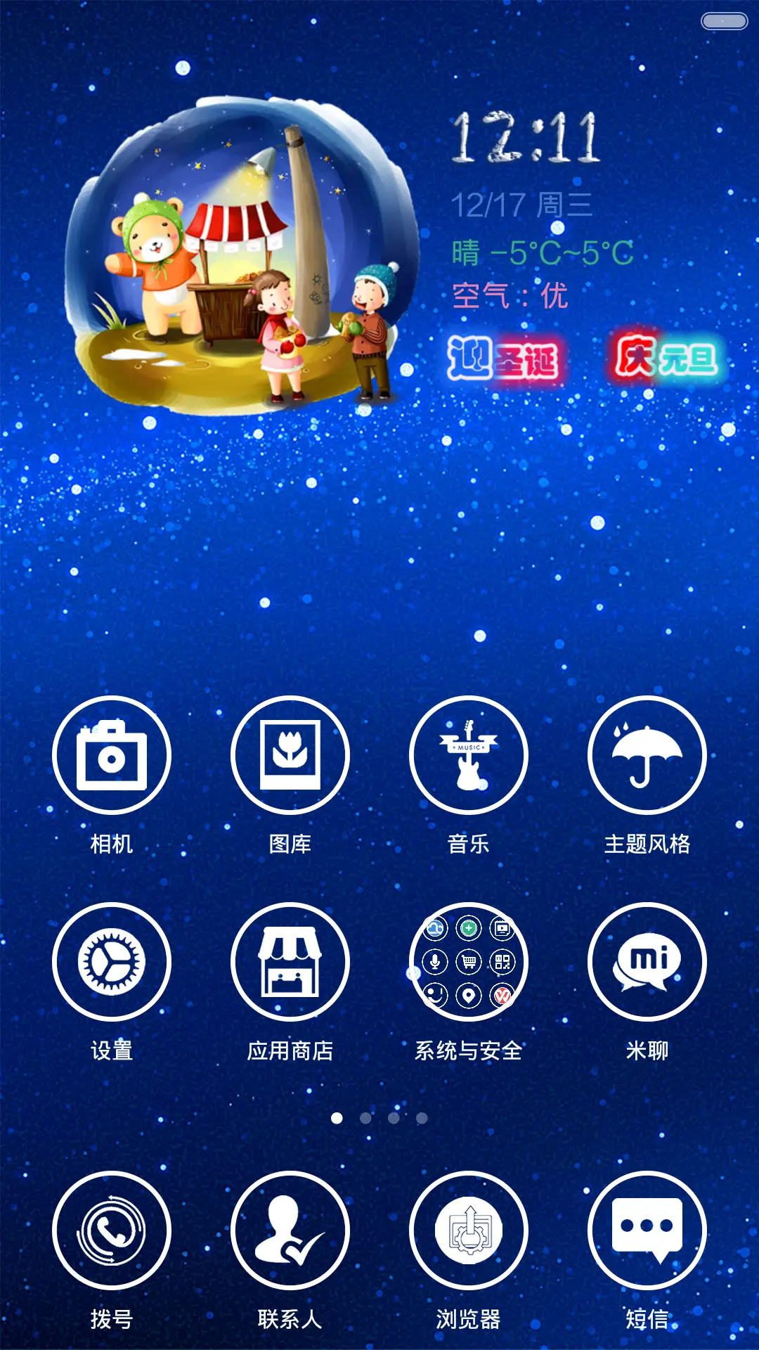 快乐圣诞【V6】 - Screenshot 3