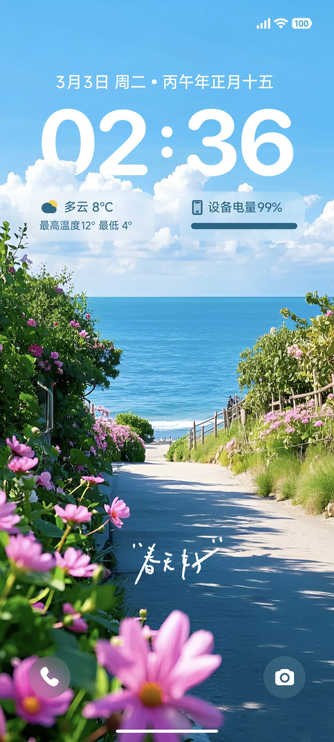 简约护眼春和景明 THEME for Xiaomi MIUI HyperOS
