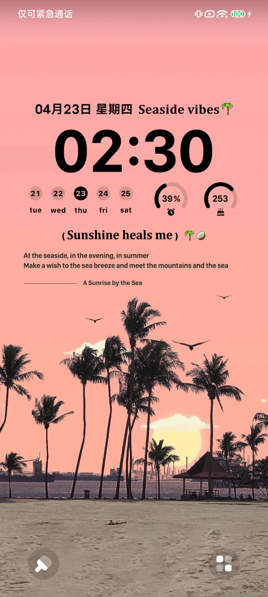 椰林晚霞 - Screenshot 2