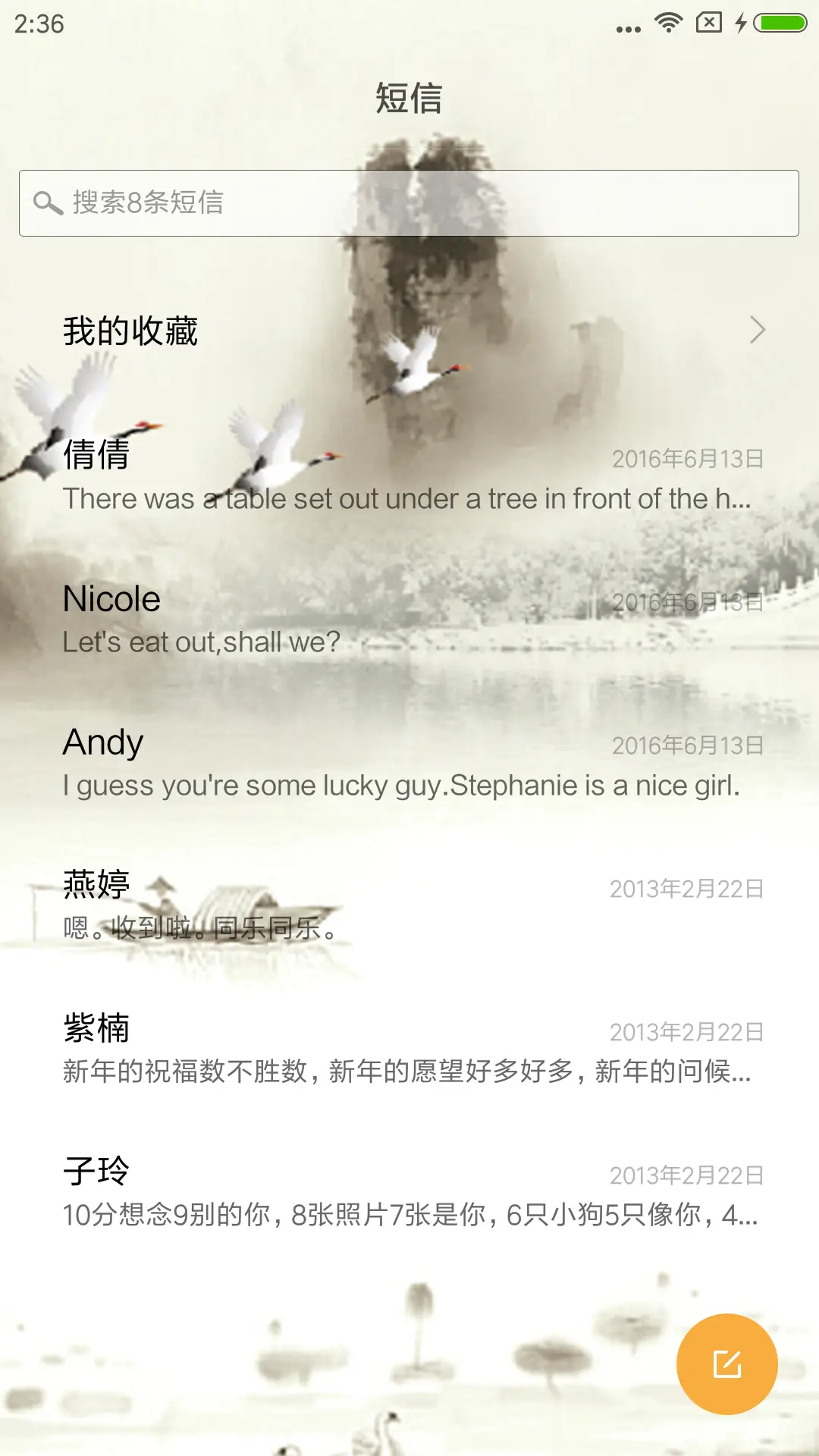 江南竹海 - Screenshot 7