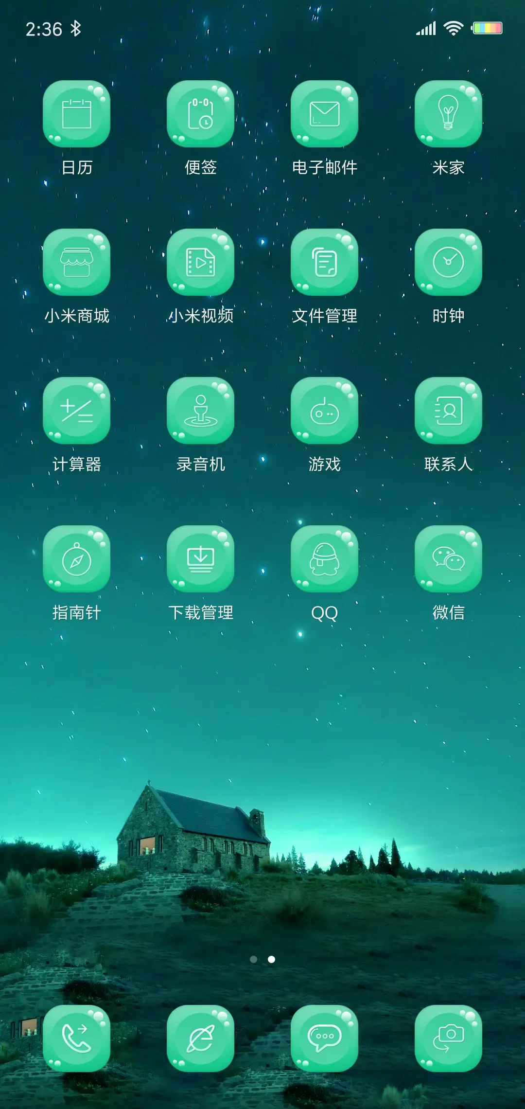碧玉清新 - Screenshot 3