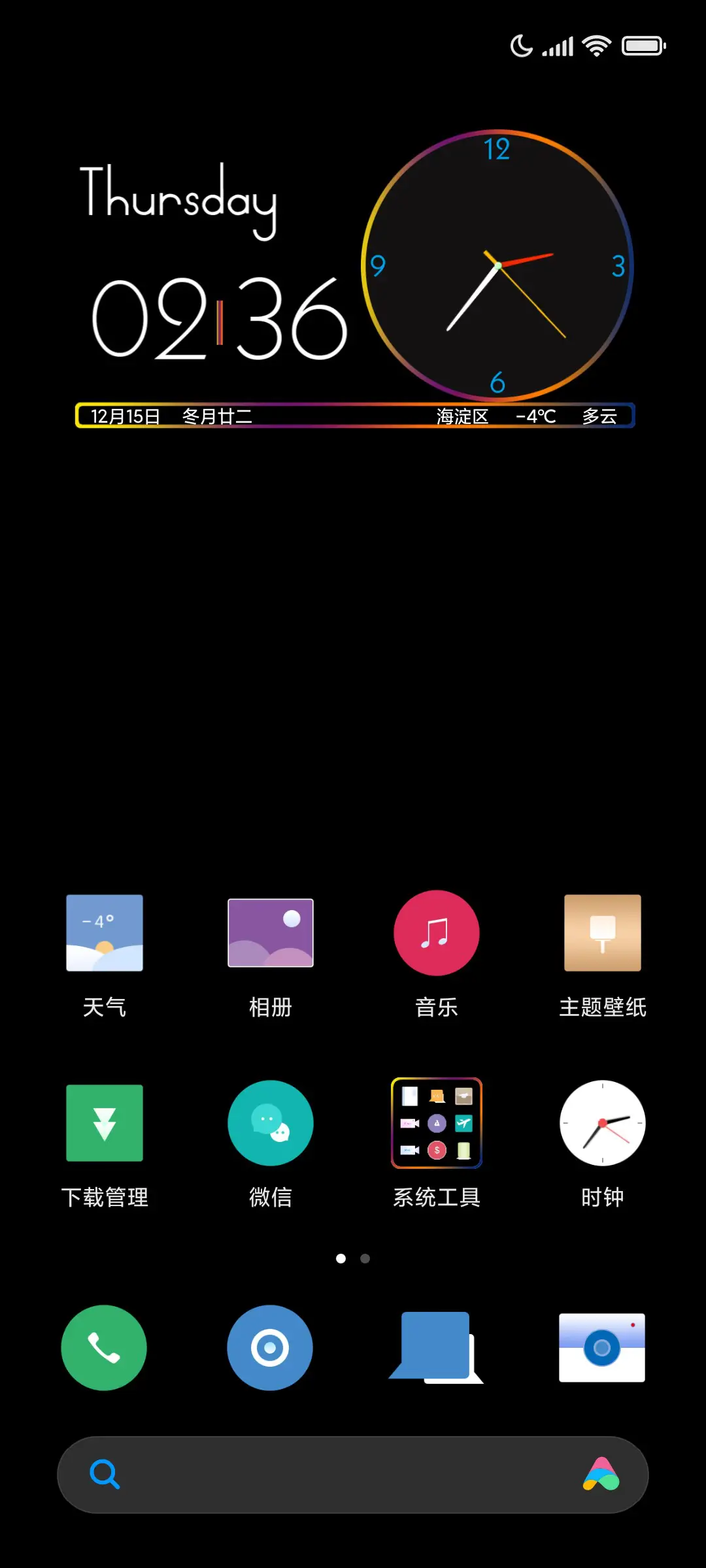 黑彩 - Screenshot 2