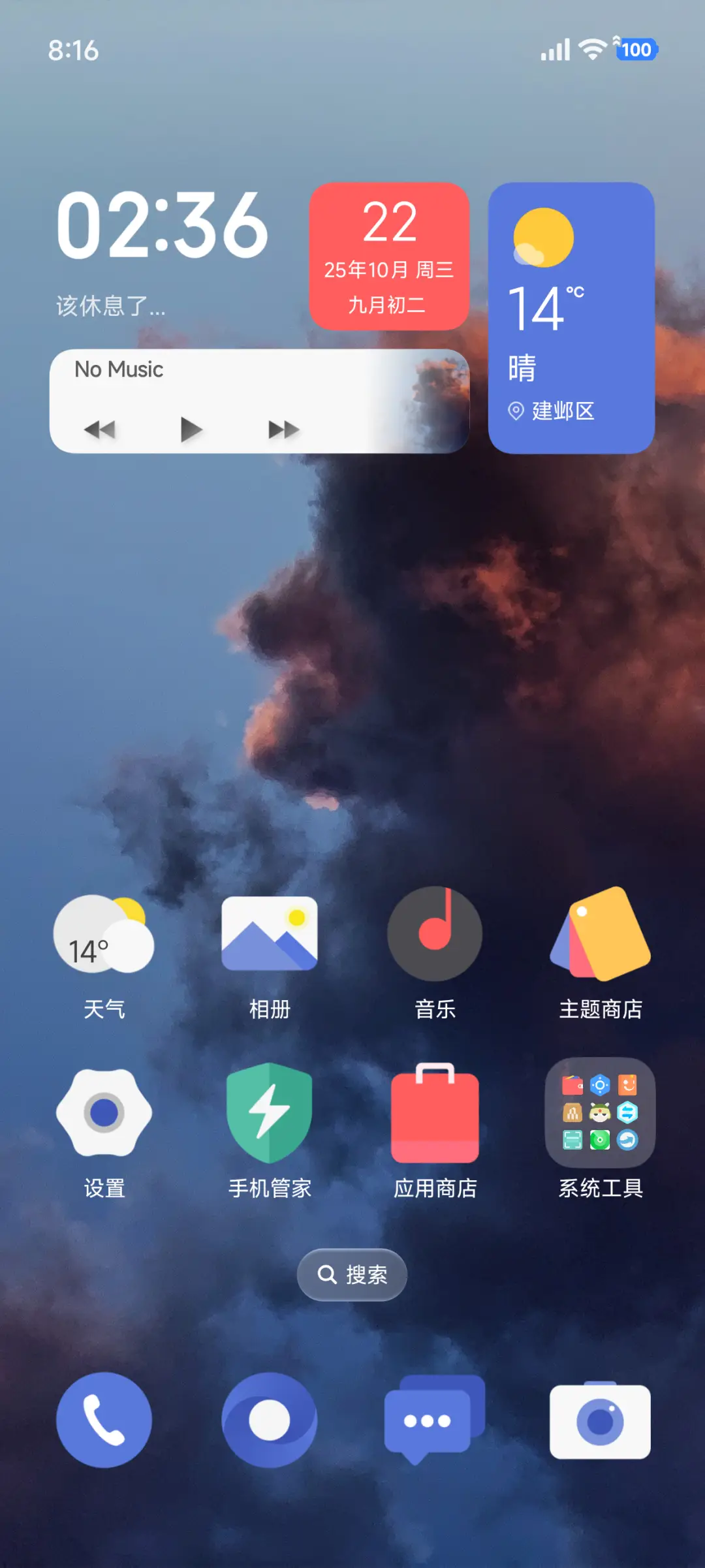 雀华 UI14 - Screenshot 5