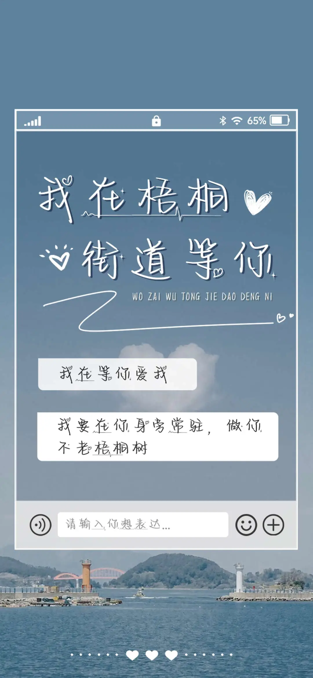 我在梧桐街道等你 - Screenshot 1