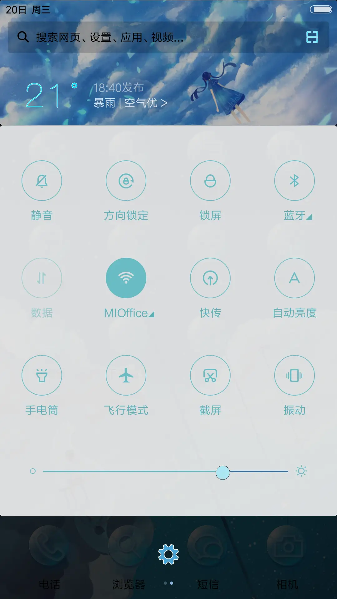 清夏【3D重力感应+下雨特效+自定义文字，头像】 - Screenshot 5