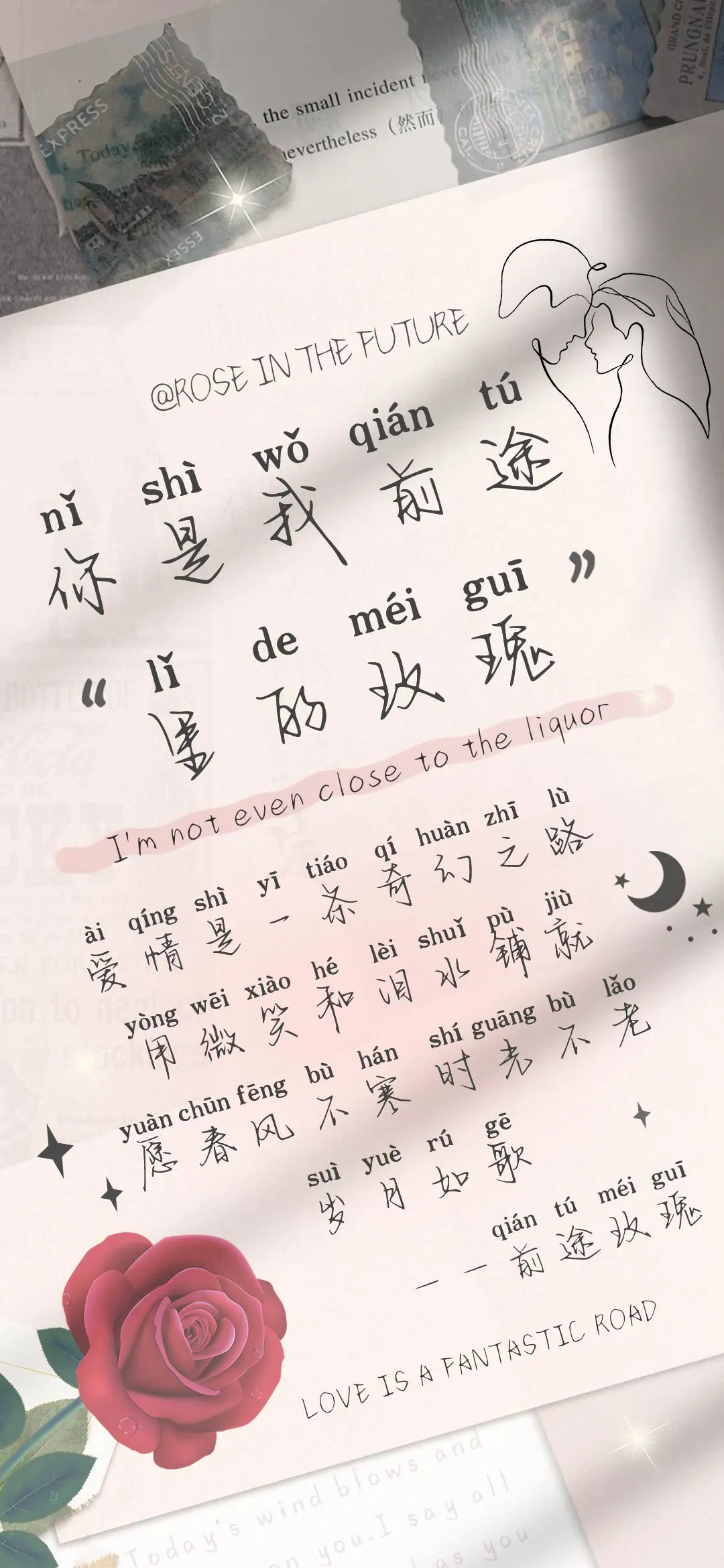 你是我前途里的玫瑰 - Screenshot 1