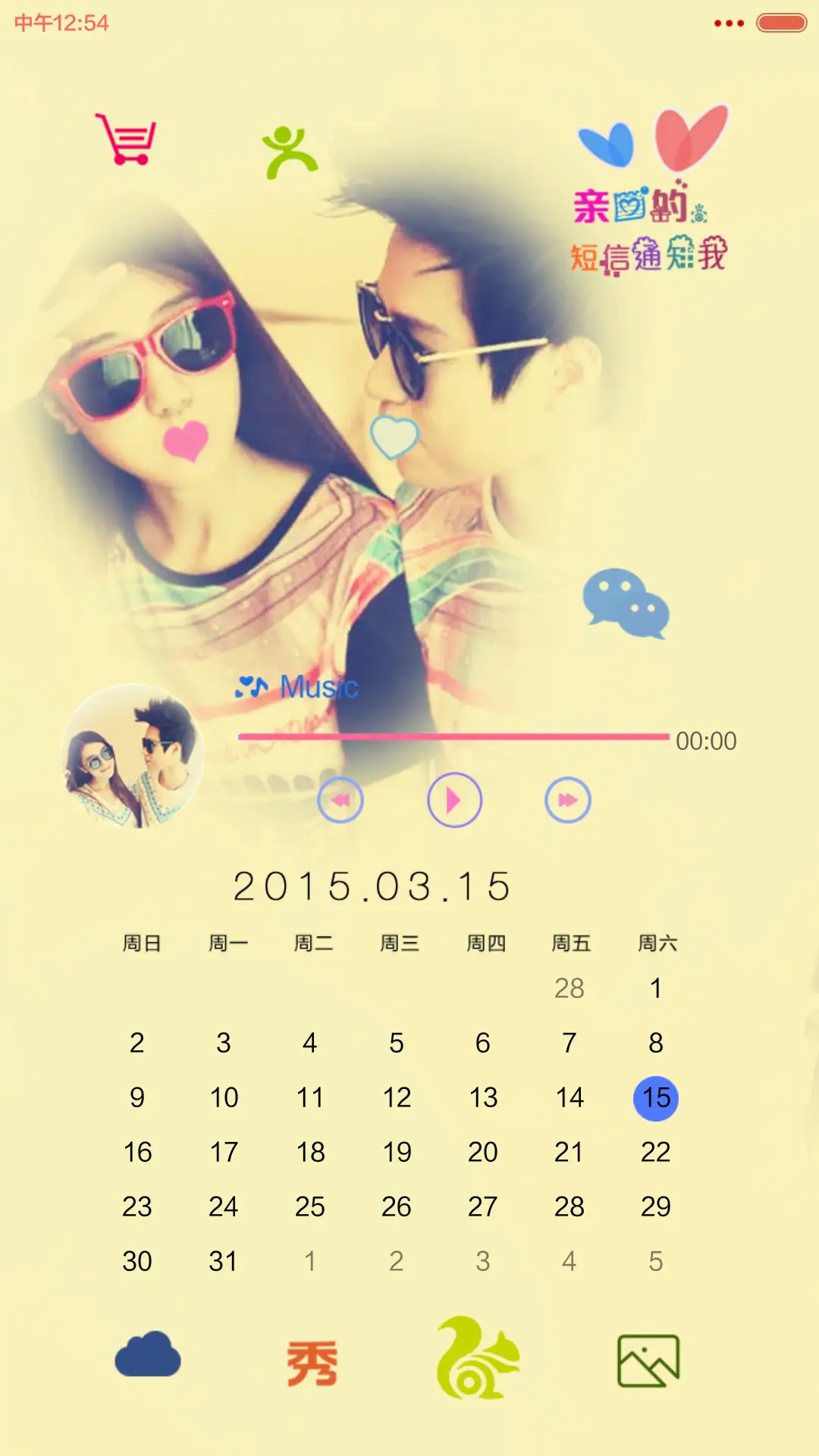 转角遇见爱（三锁屏+自由桌面） - Screenshot 5