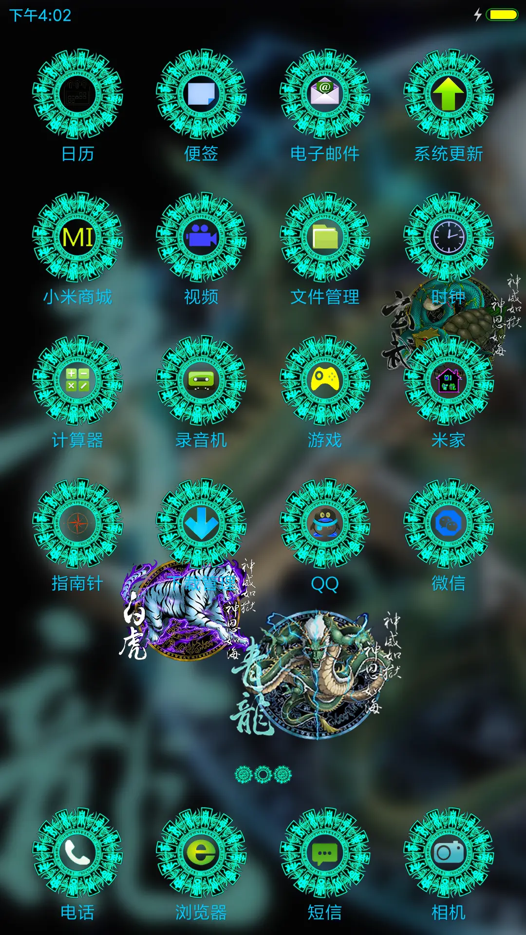 青龙 - Screenshot 3