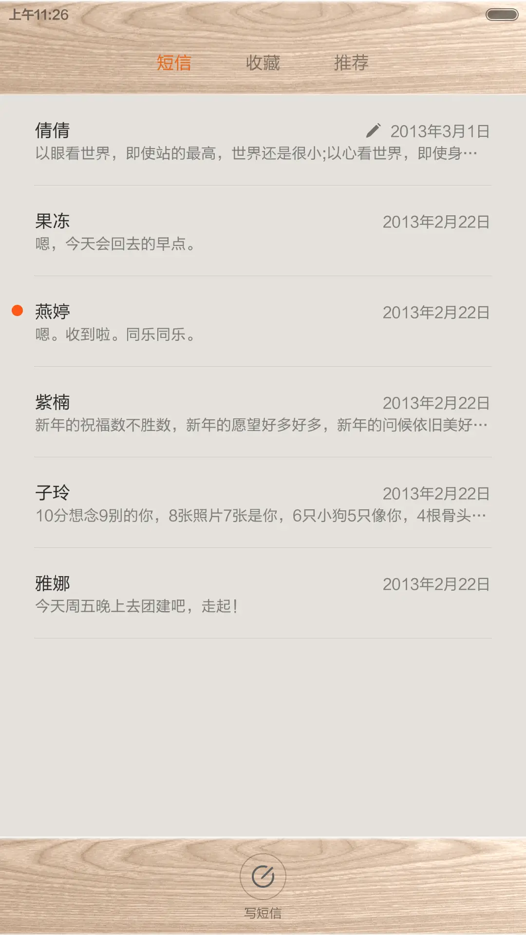 年轮（扛起羊年） - Screenshot 6