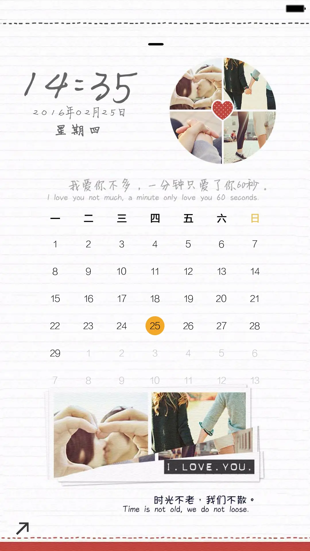 （高配版）紧握的爱情（密码锁屏+全图标） - Screenshot 2