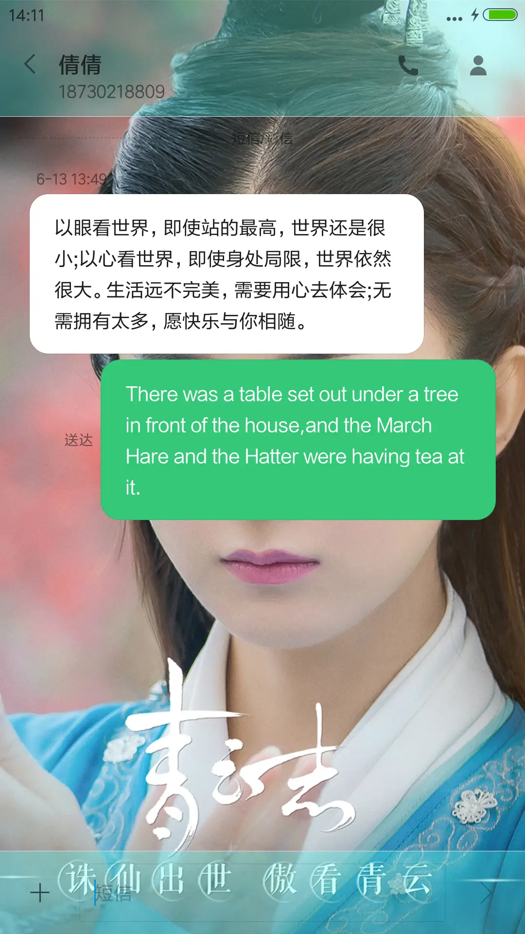 小米主题PK赛第四期-诛仙青云志 - Screenshot 8