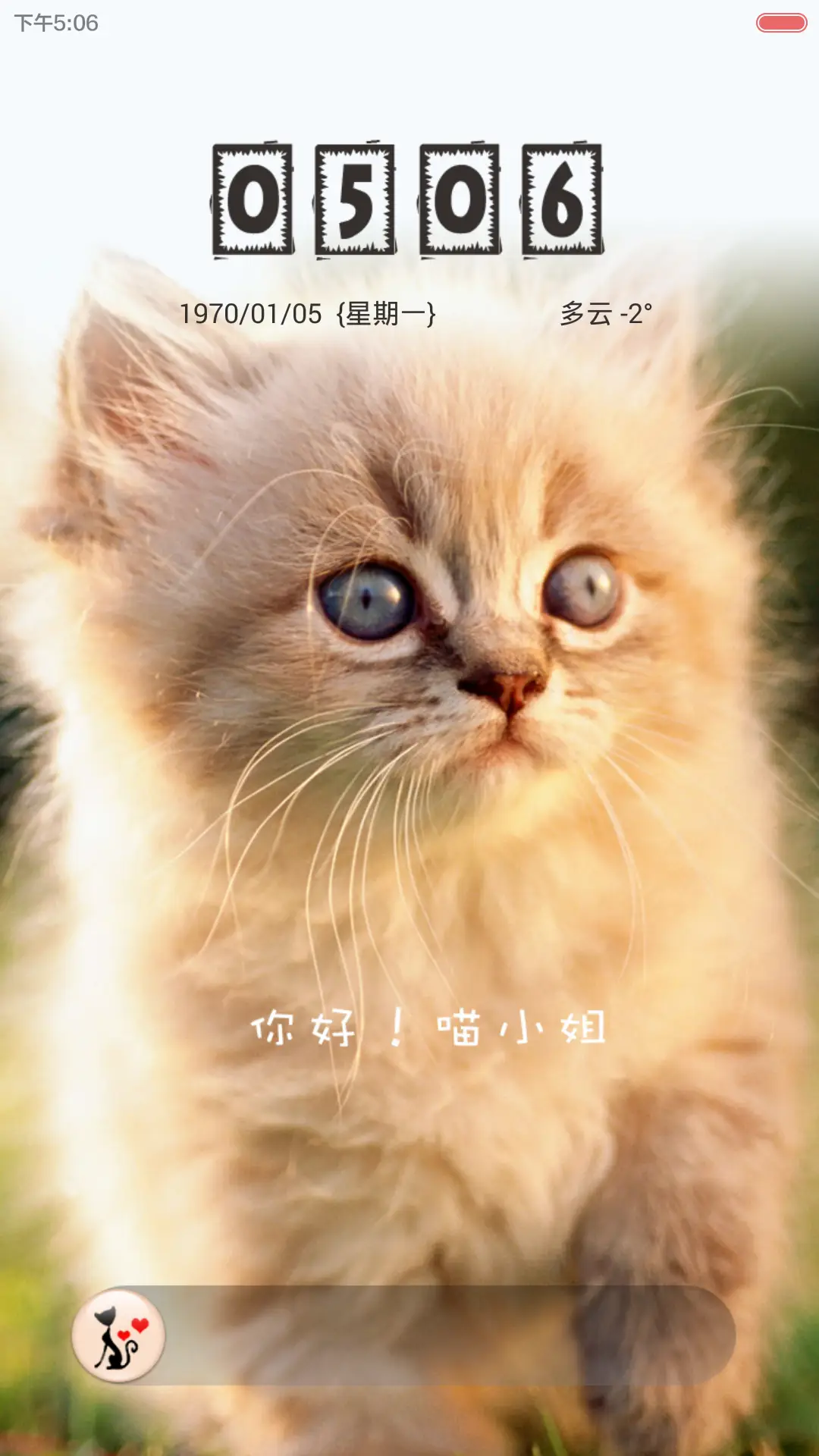 你好，喵小姐(三屏锁屏v6v5)