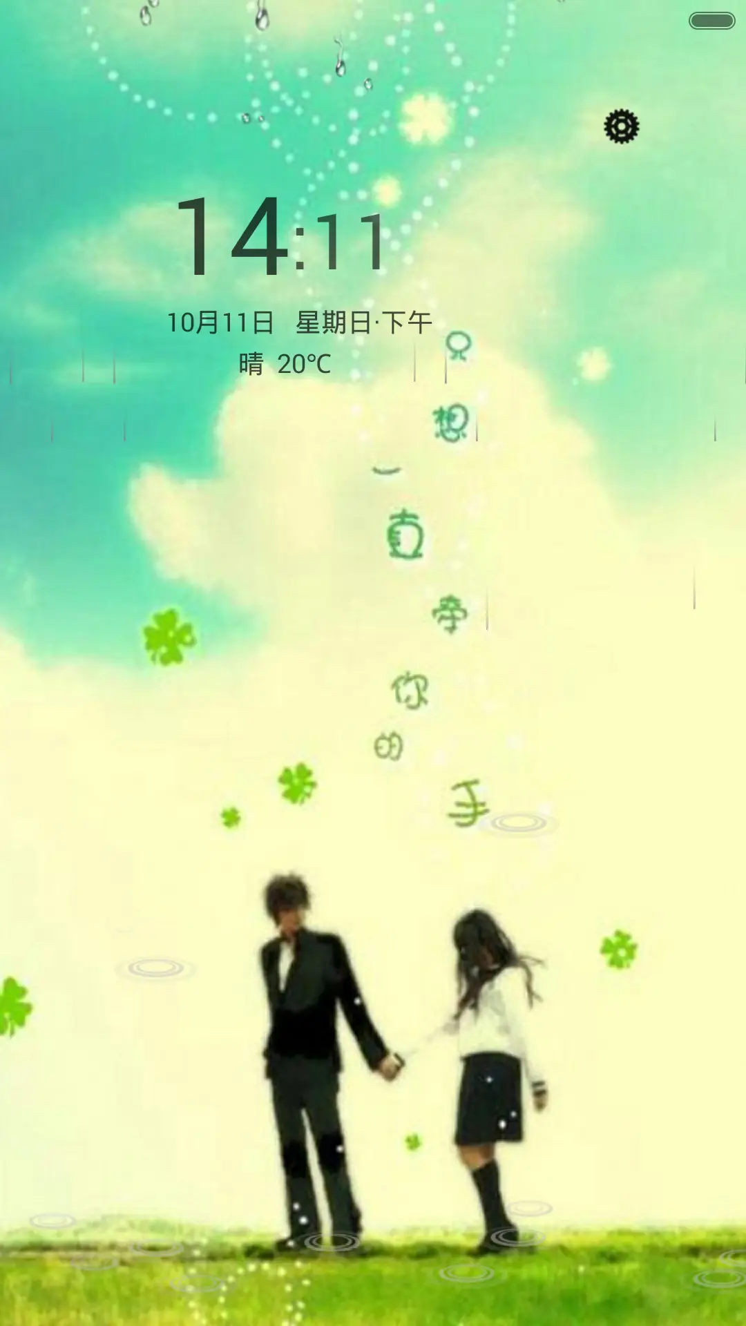 只想一直牵你的手