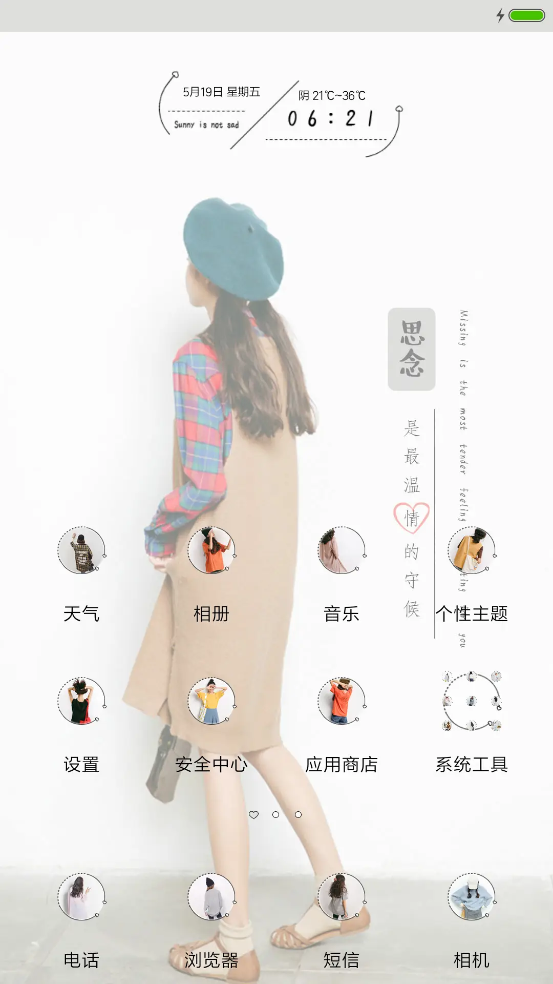 明媚不忧伤 - Screenshot 2
