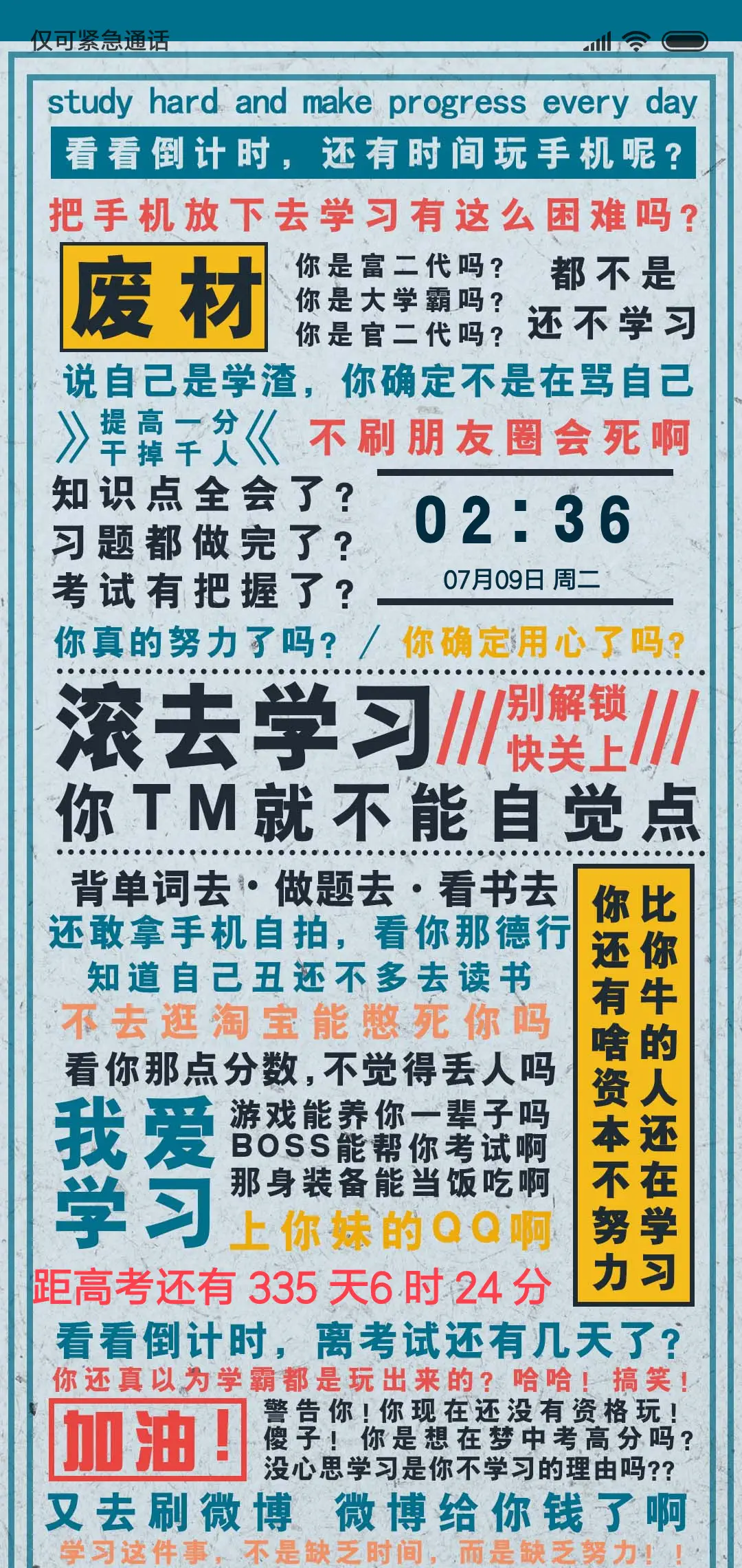 滚去学习要励志