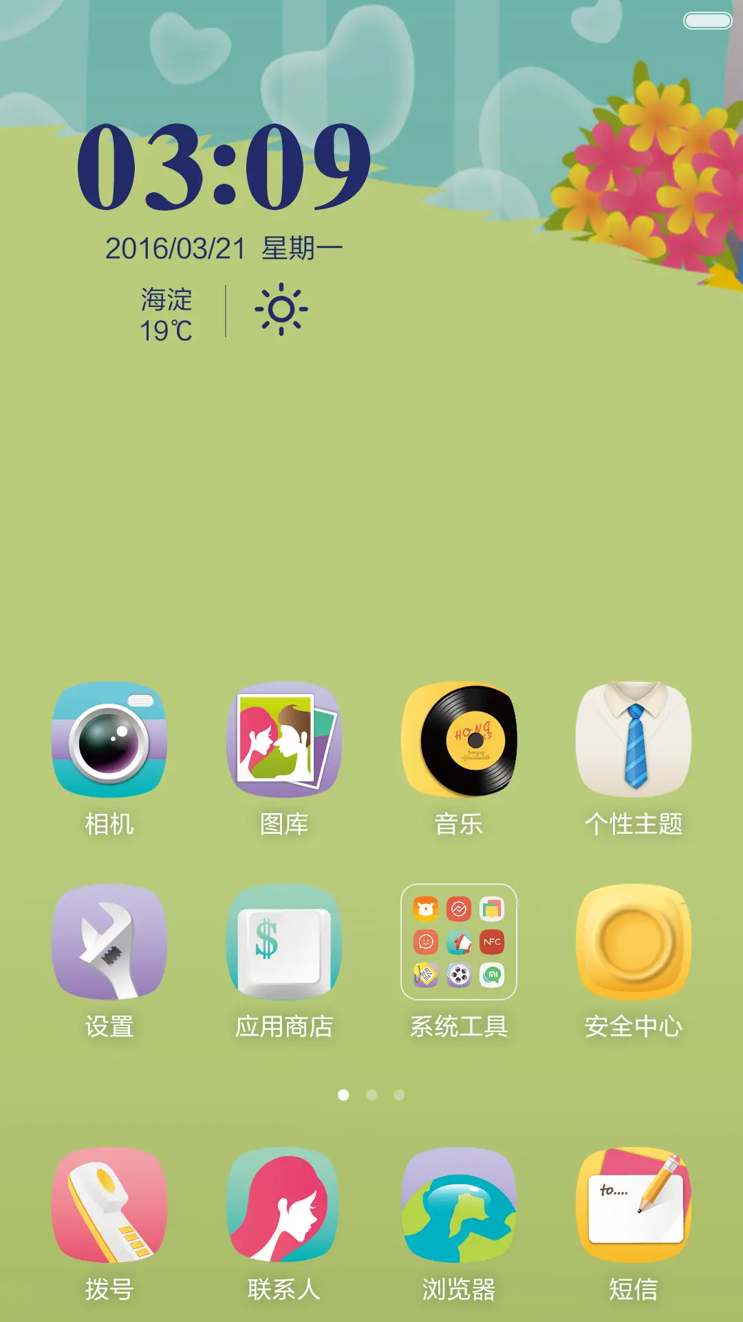 幸福的爱男版 - Screenshot 2