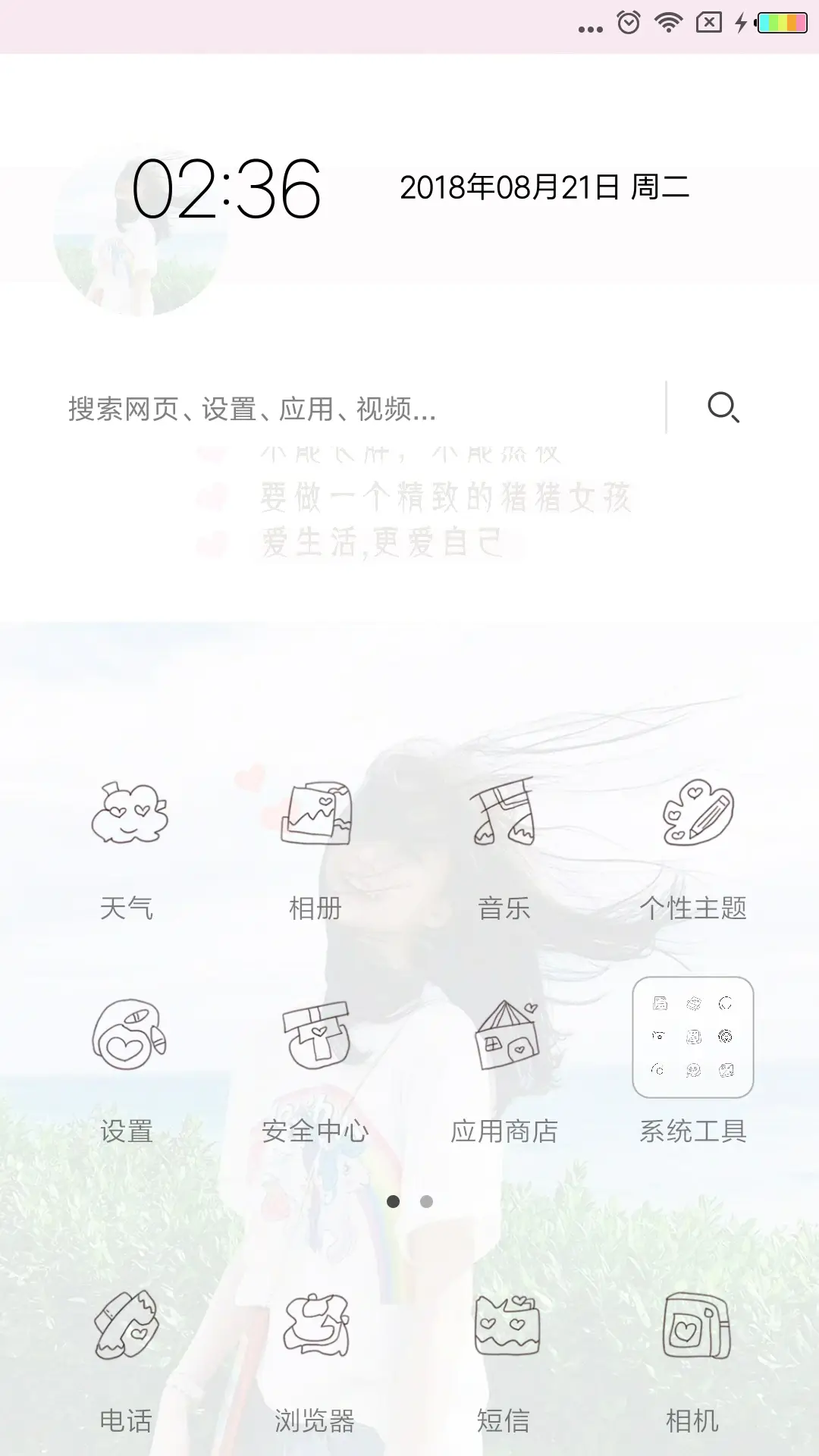 爱生活 更爱自己L - Screenshot 2