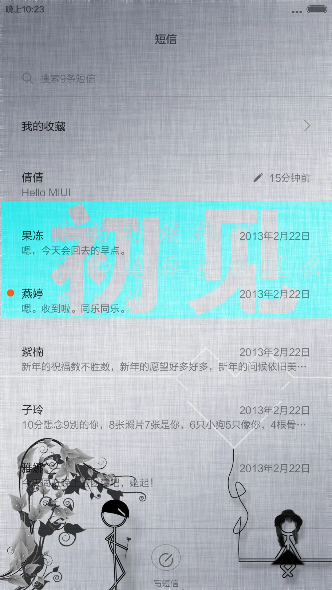 喜欢就该说出来 - Screenshot 9
