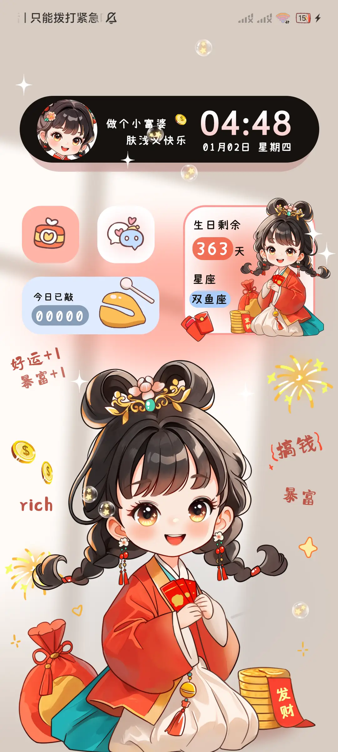 新年小富婆 换图 - Screenshot 4