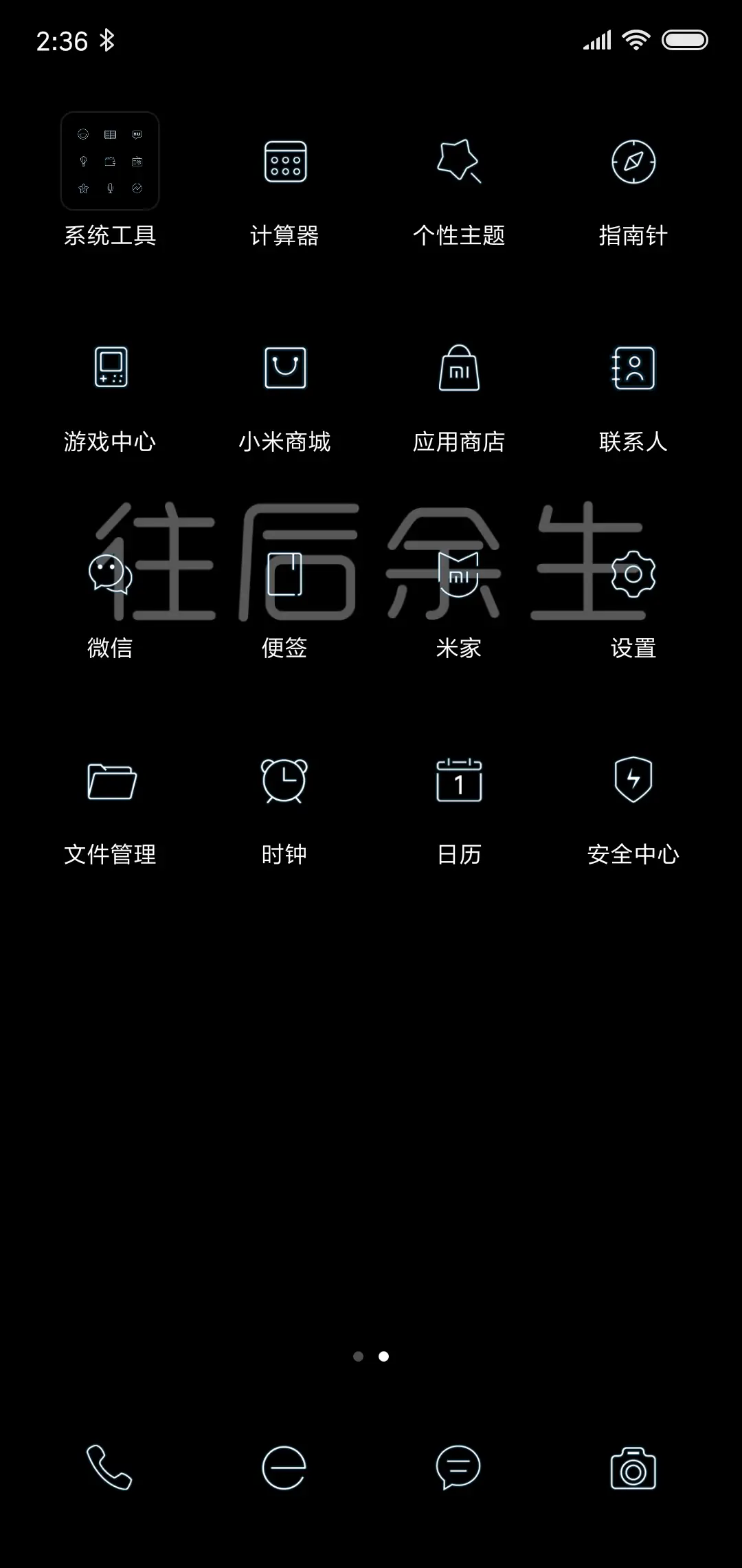 往后余生 - Screenshot 3