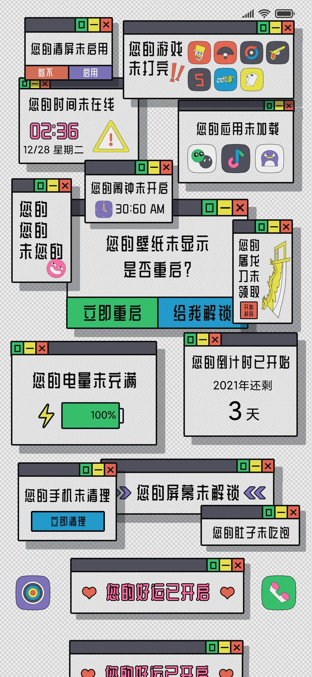 好运弹窗 - Screenshot 1