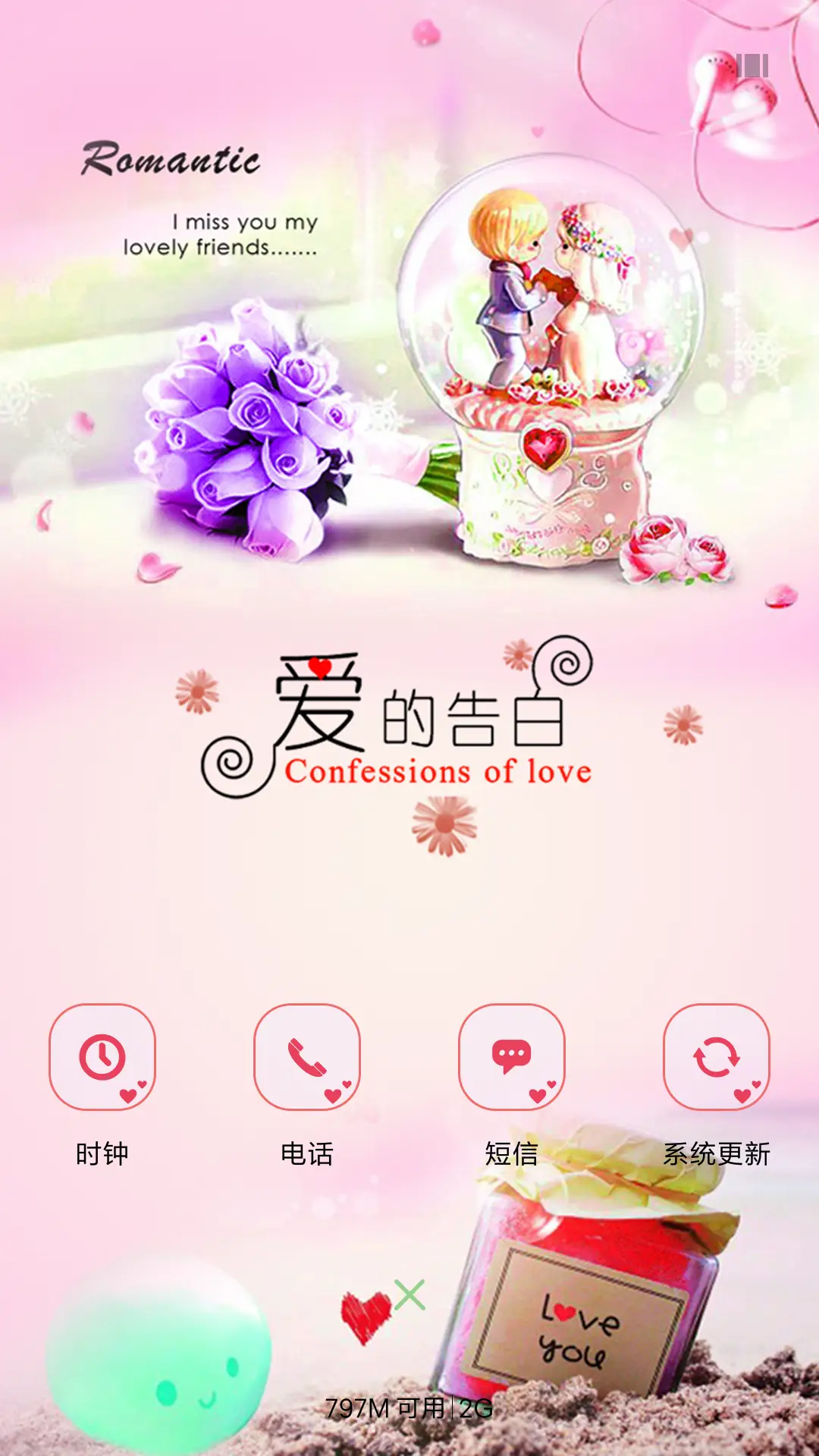 爱的告白 - Screenshot 4