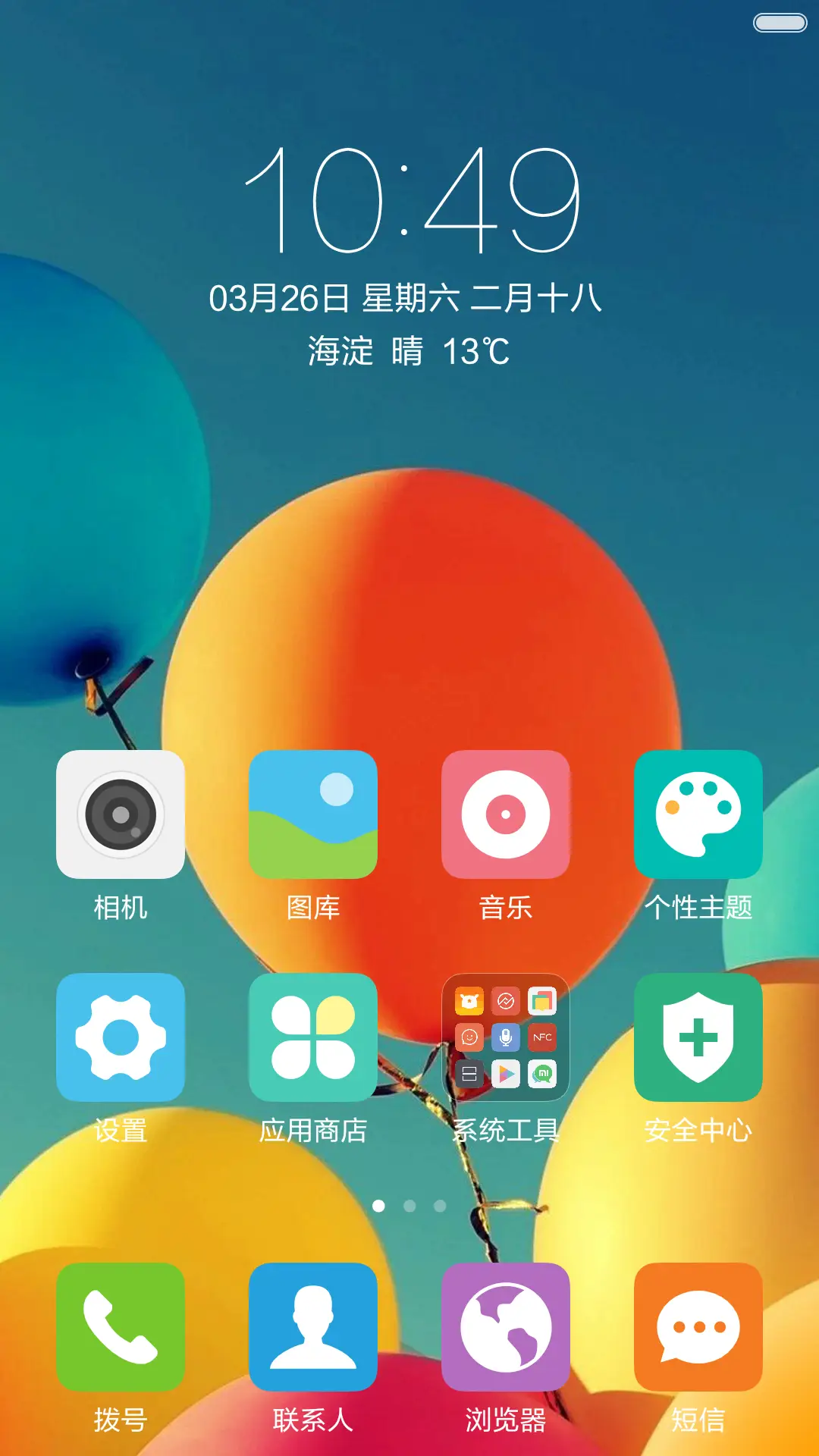 彩色气球 清爽干净 动态五星解锁 - Screenshot 2