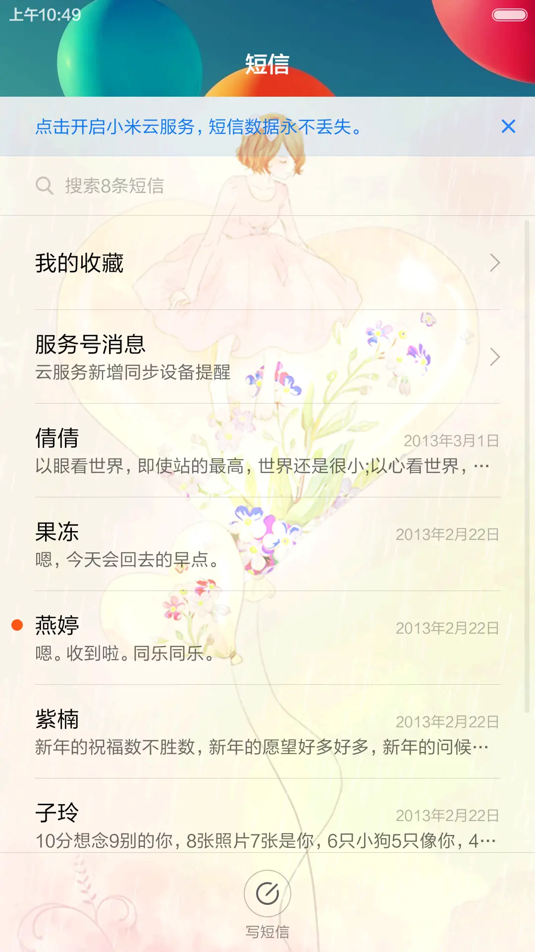 彩色气球 清爽干净 动态五星解锁 - Screenshot 7