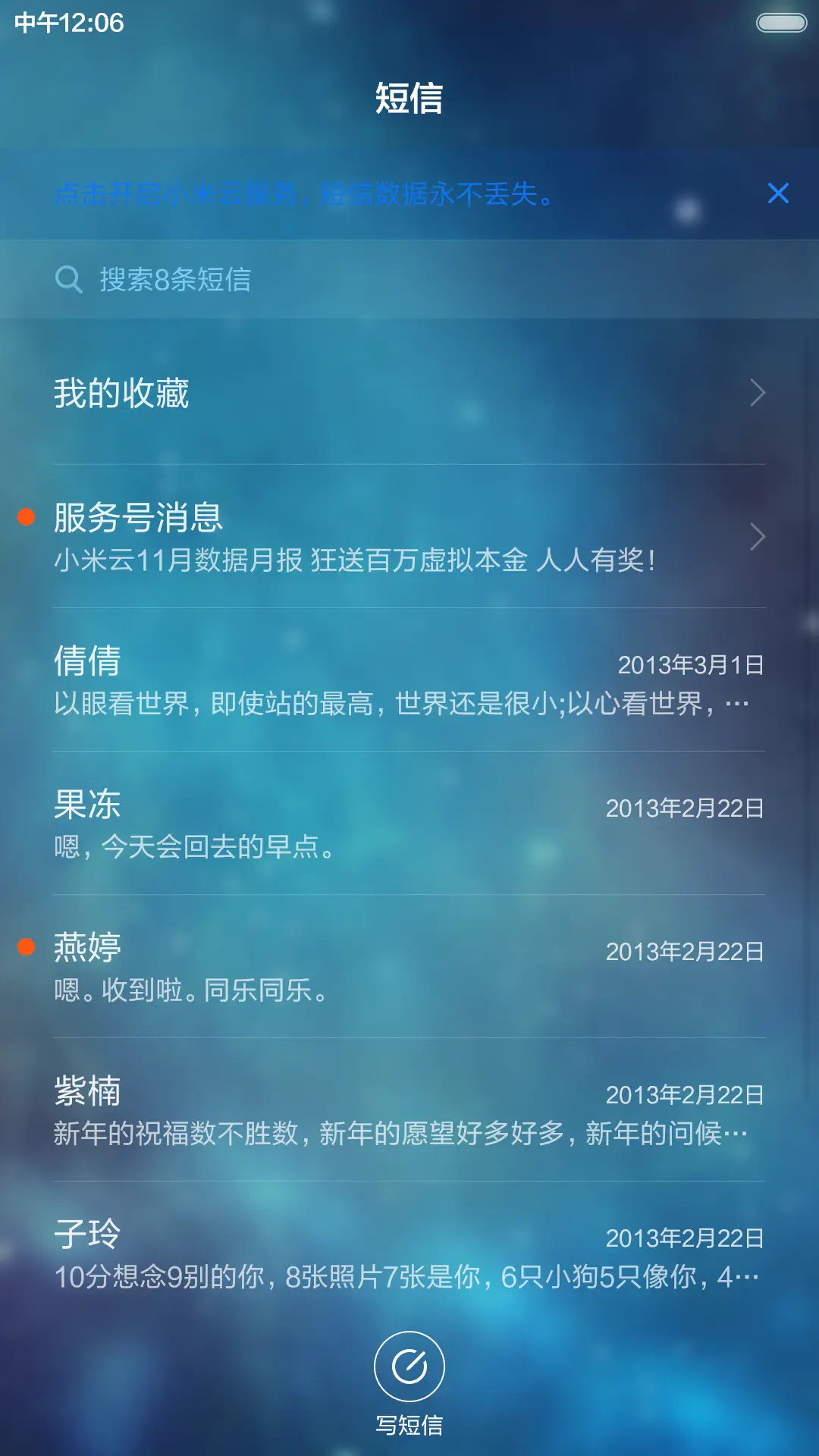 星座iOS_标准版（默认密码：0000） - Screenshot 10