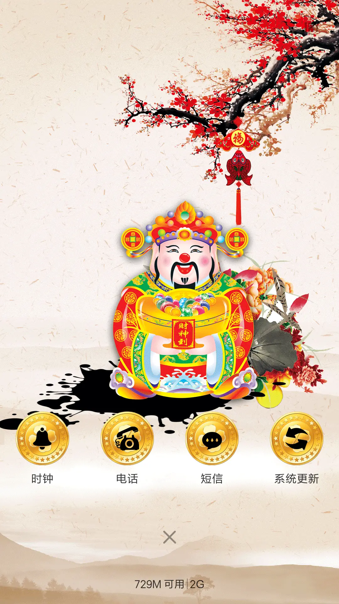 财神到 - Screenshot 4