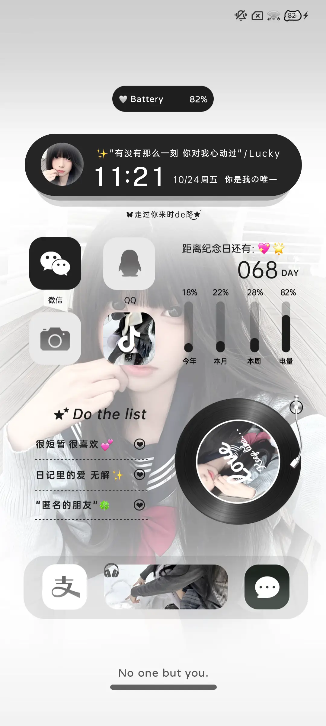 氛围 你是我的唯一 - Screenshot 2