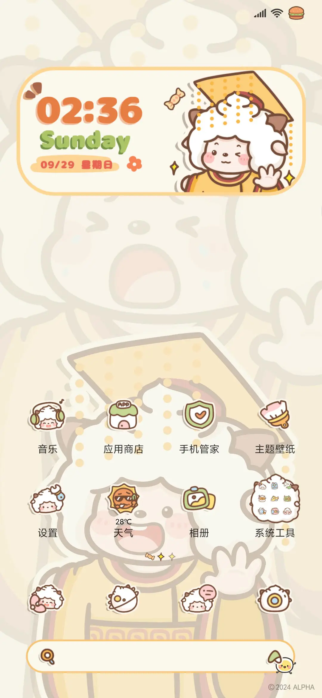 懒羊羊驾到啦 - Screenshot 5