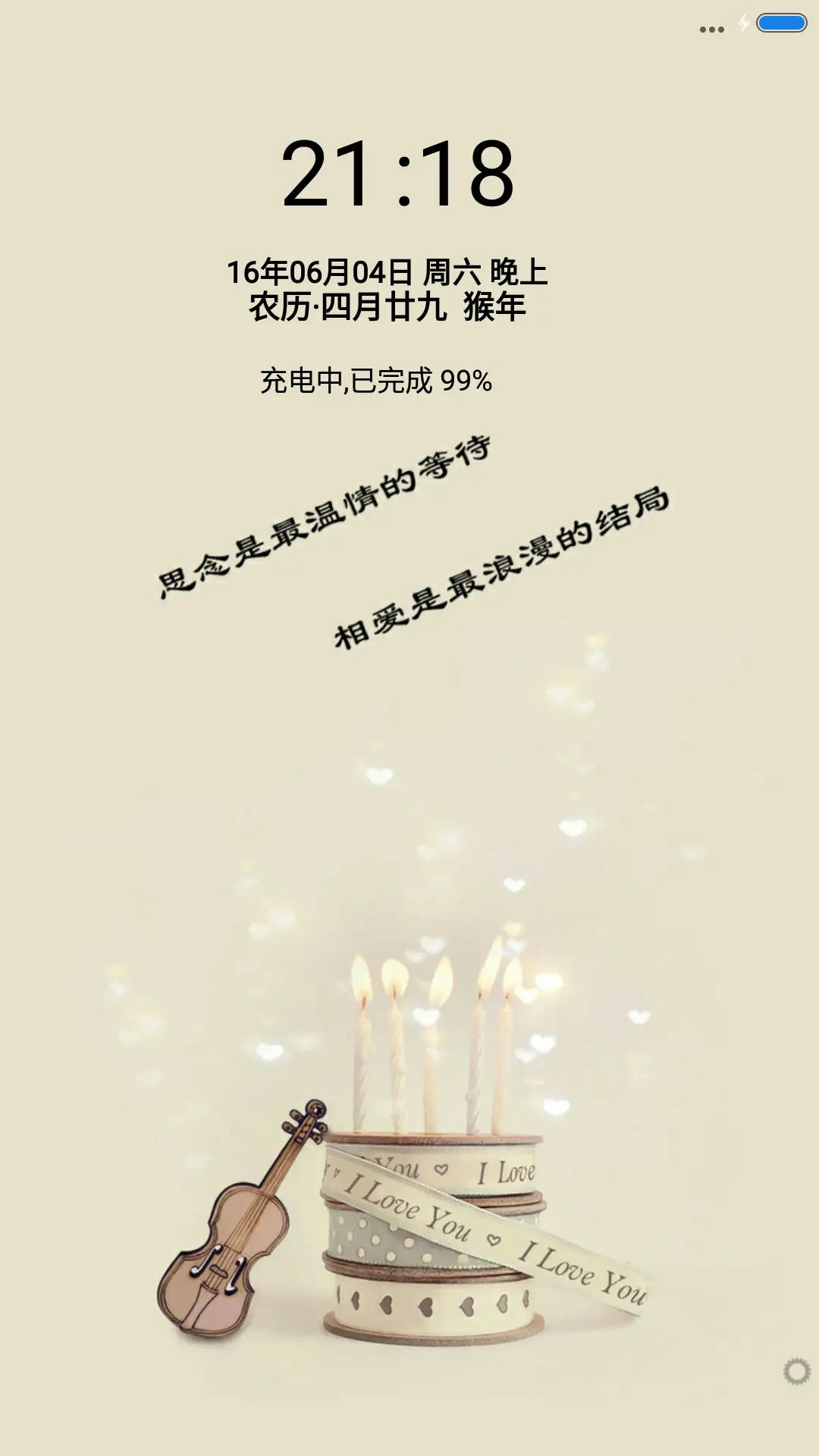 等爱 - Screenshot 1