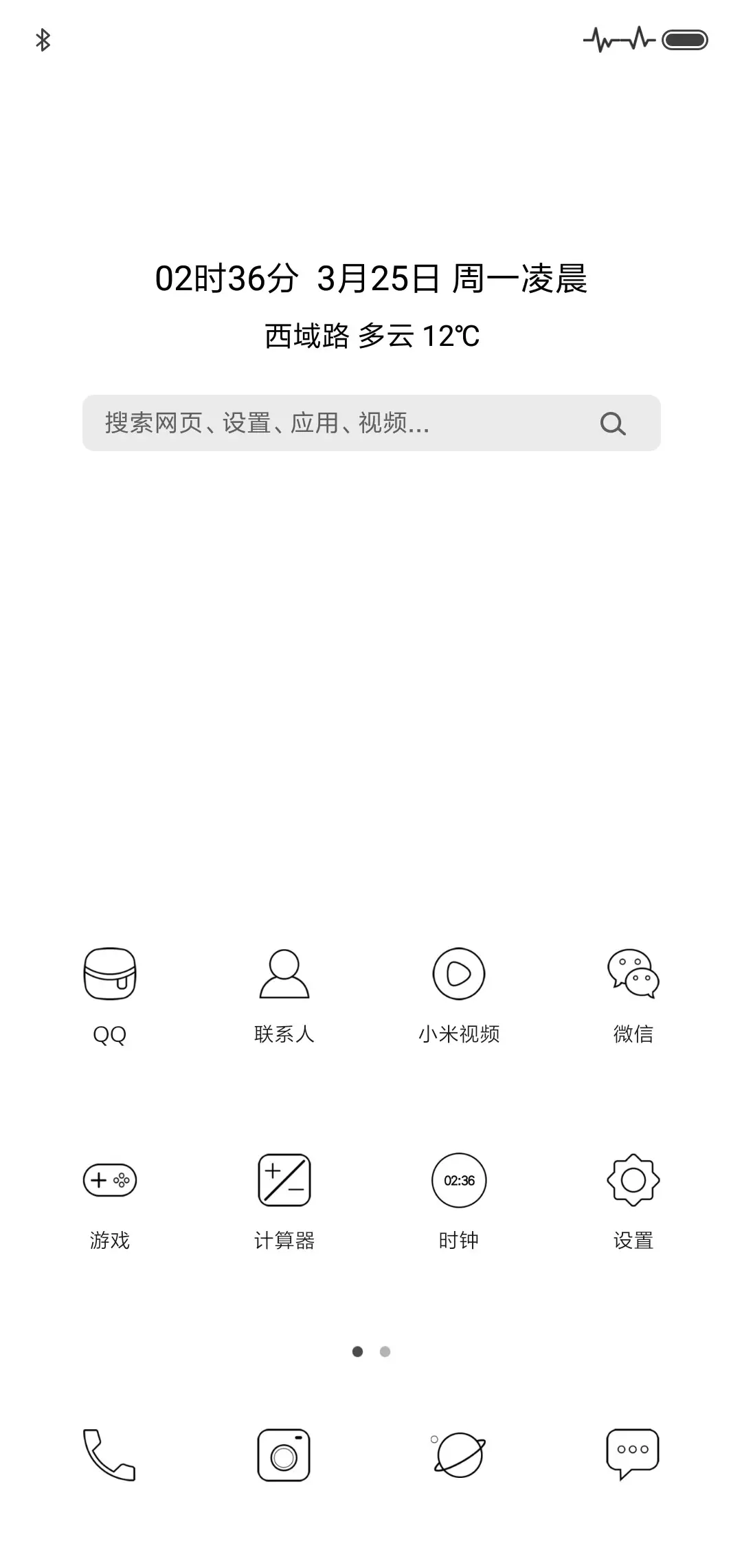 心若向阳 - Screenshot 2
