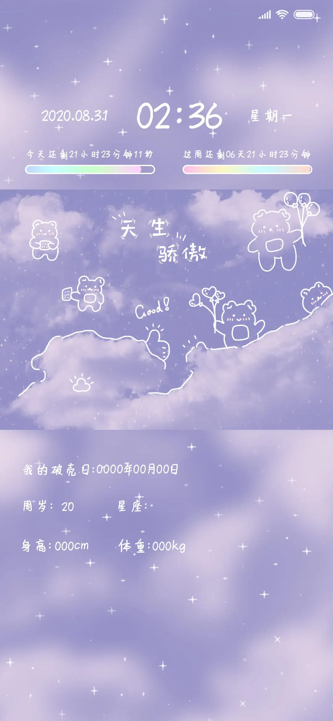 浪漫星空熊多动效