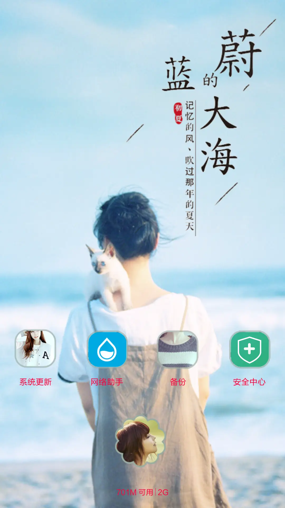 一年好景君须记（音乐界面，自由桌面，锁屏密码） - Screenshot 10