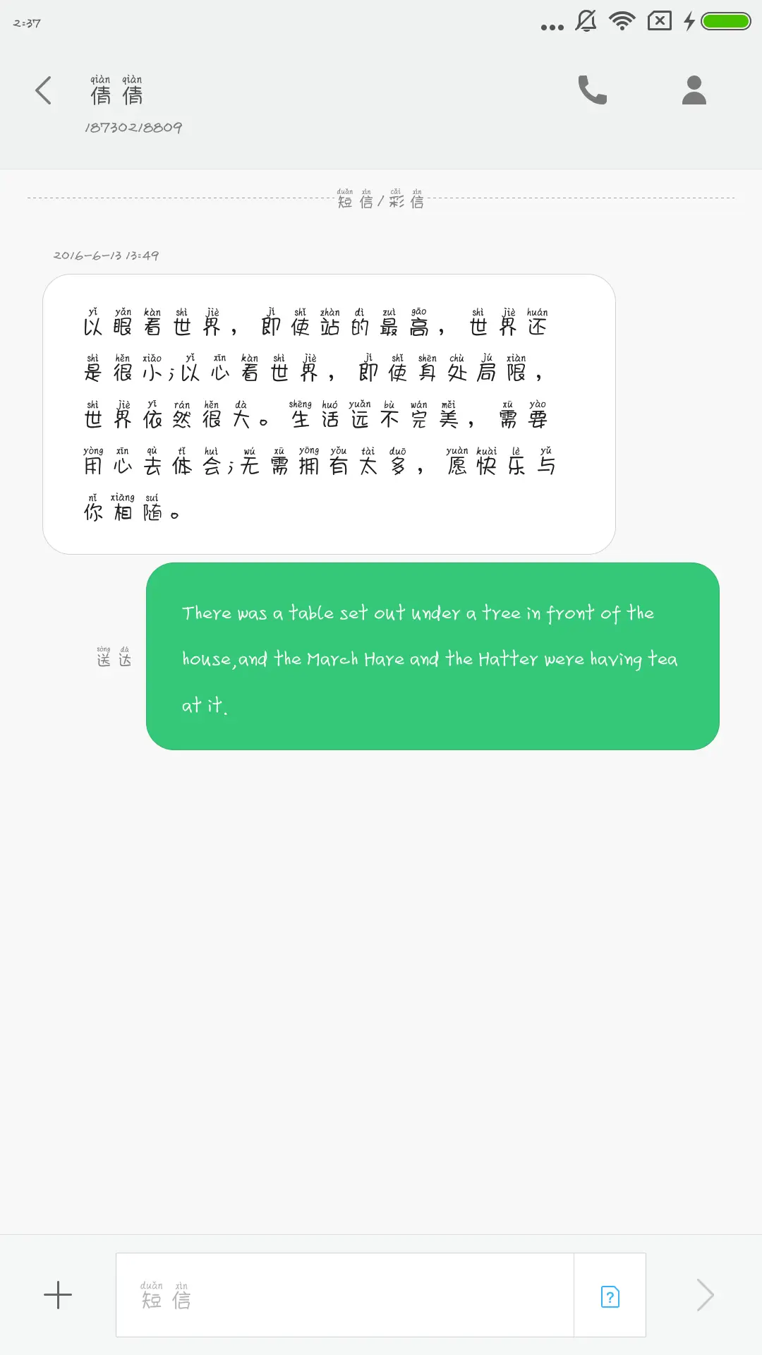 果果拼音体 - Screenshot 3