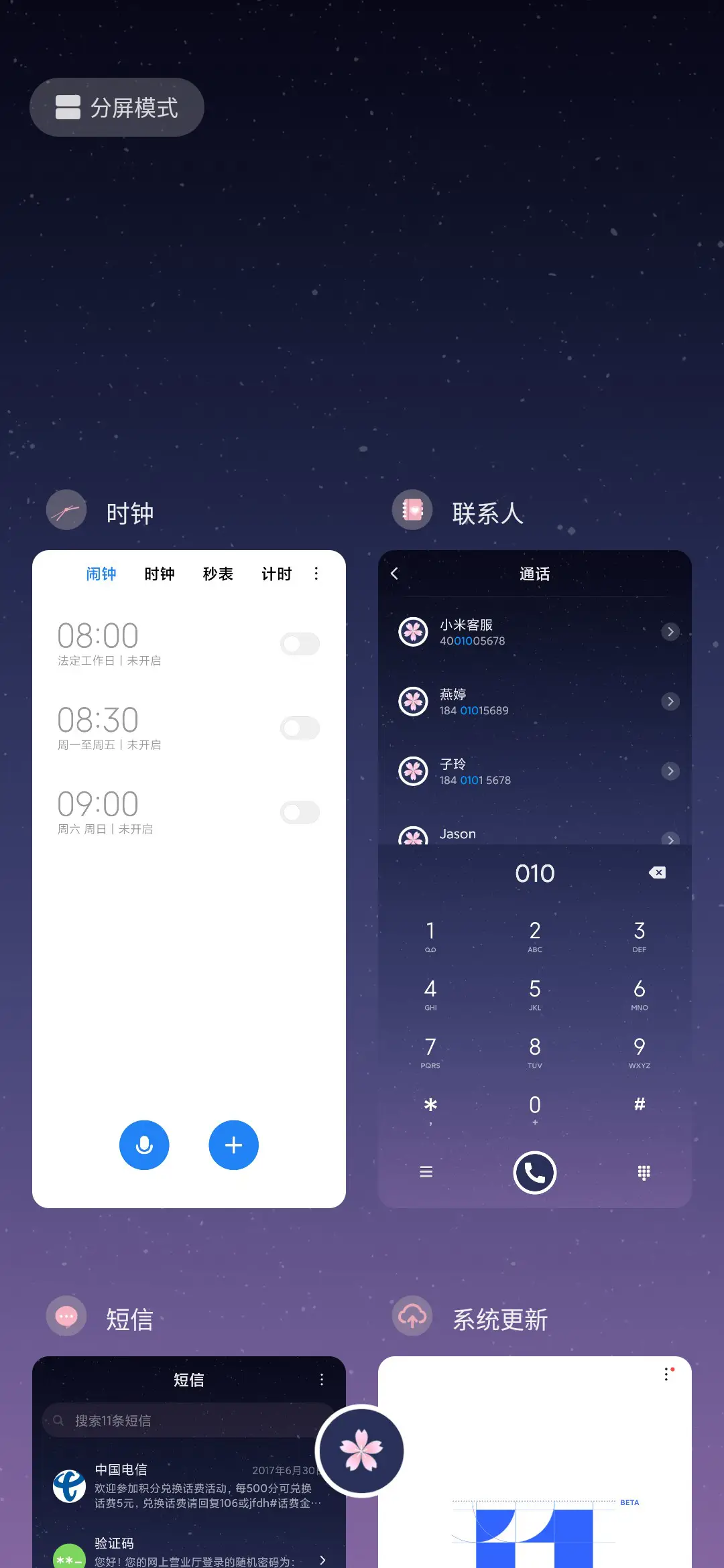 樱花雨 - Screenshot 4