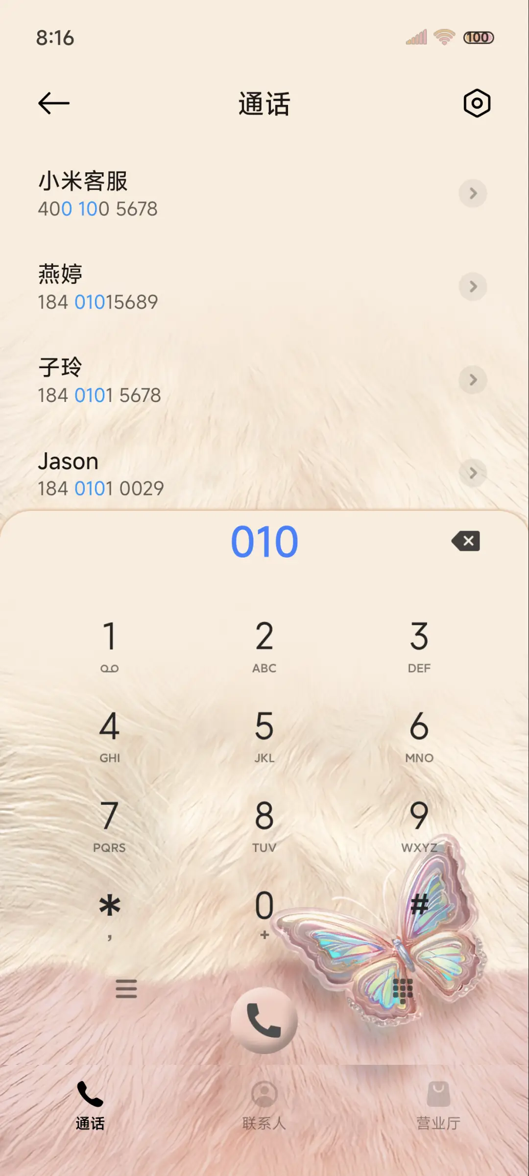 毛绒绒镭射蝴蝶 - Screenshot 6