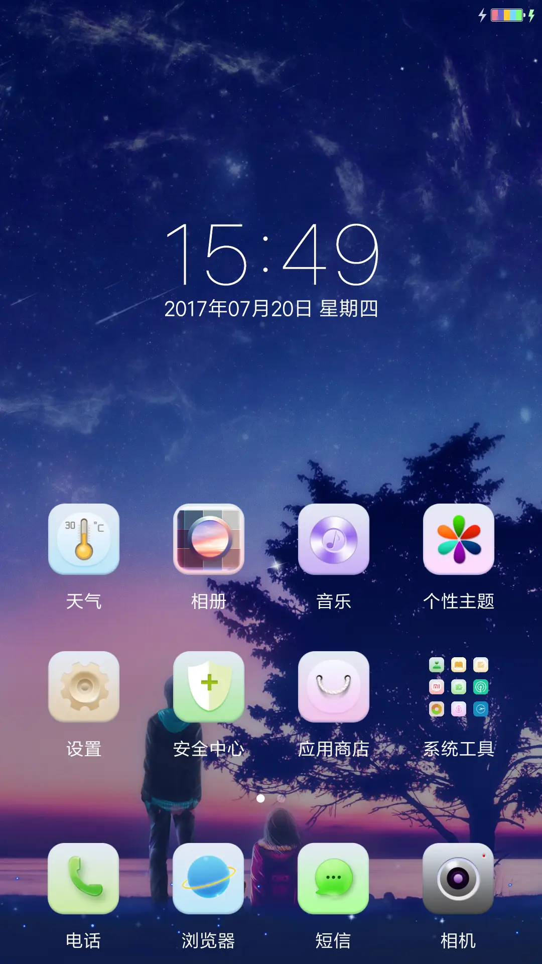 夕阳下的约定 - Screenshot 2