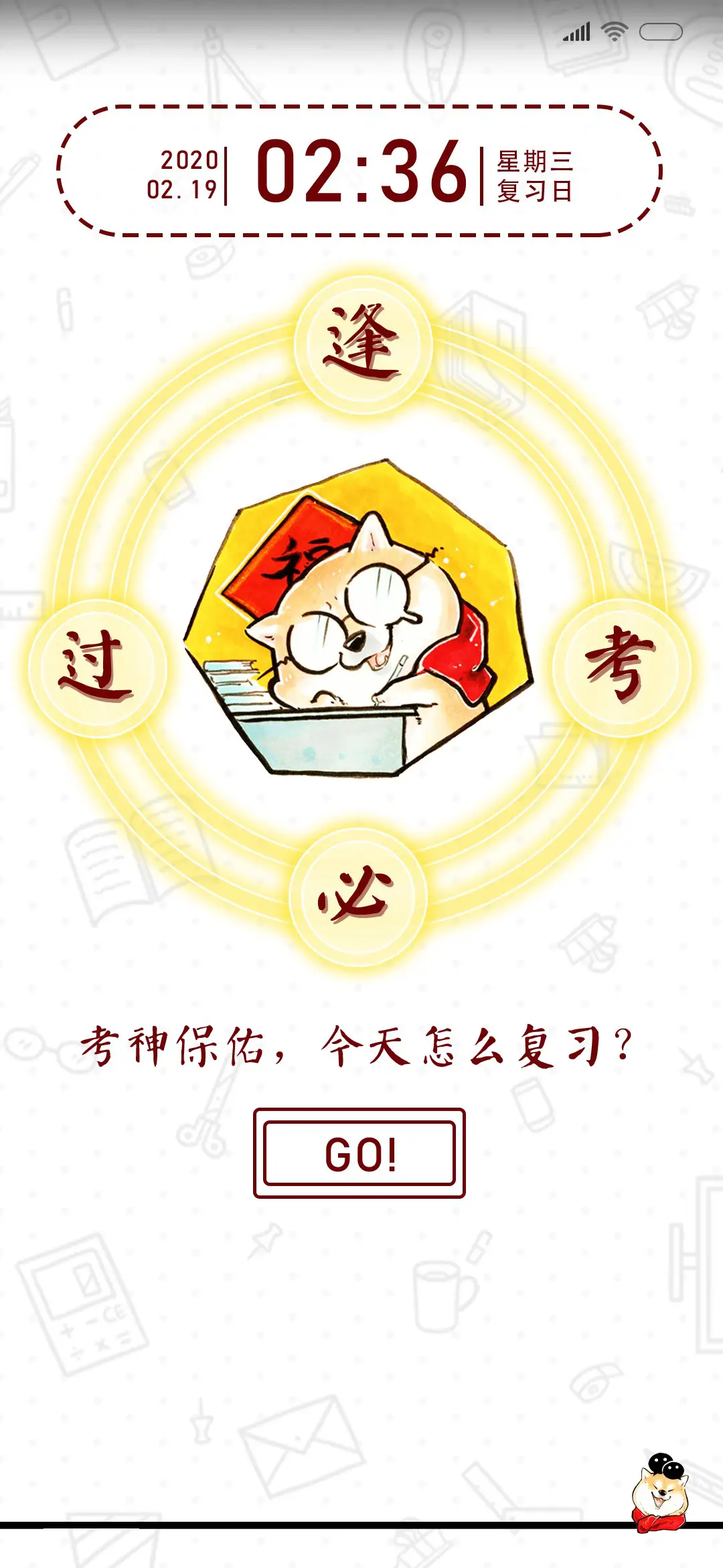 西风八爪 逢考必过 - Screenshot 1